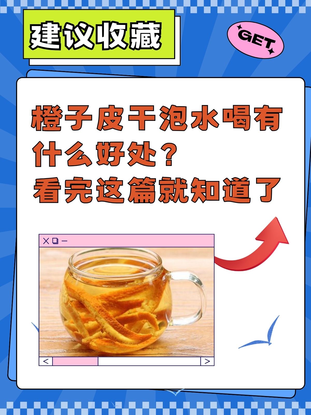 橙子皮干泡水喝有什么好处?看完这篇就知道了