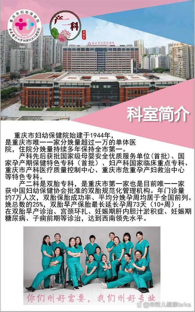  p>产二科科室介绍 br>感谢各位孕妈选择重庆市妇幼保健院产二科  br>