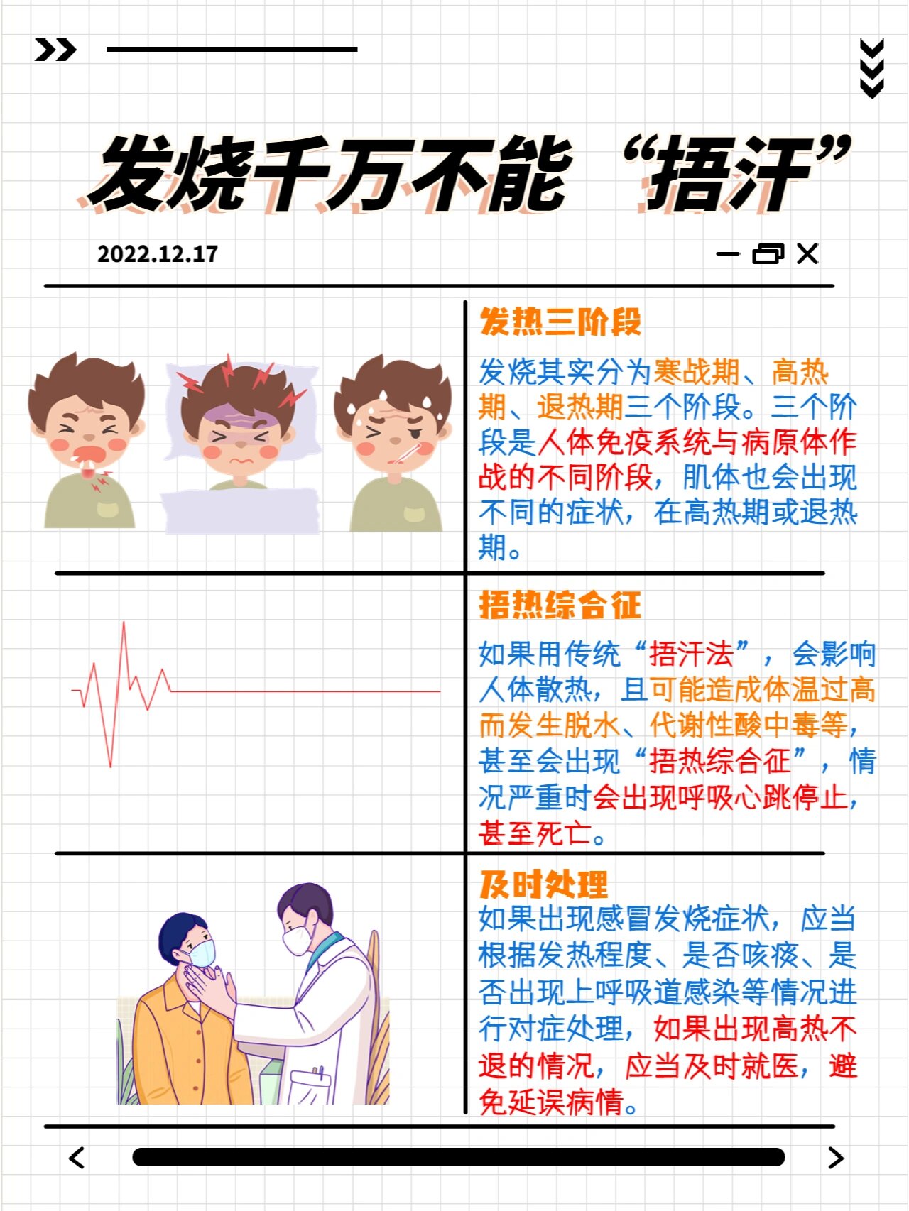 br发烧时肯定是能捂汗的经常听老百姓有土方法就是发热时捂棉被