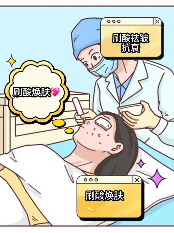 刷酸的功效和作用