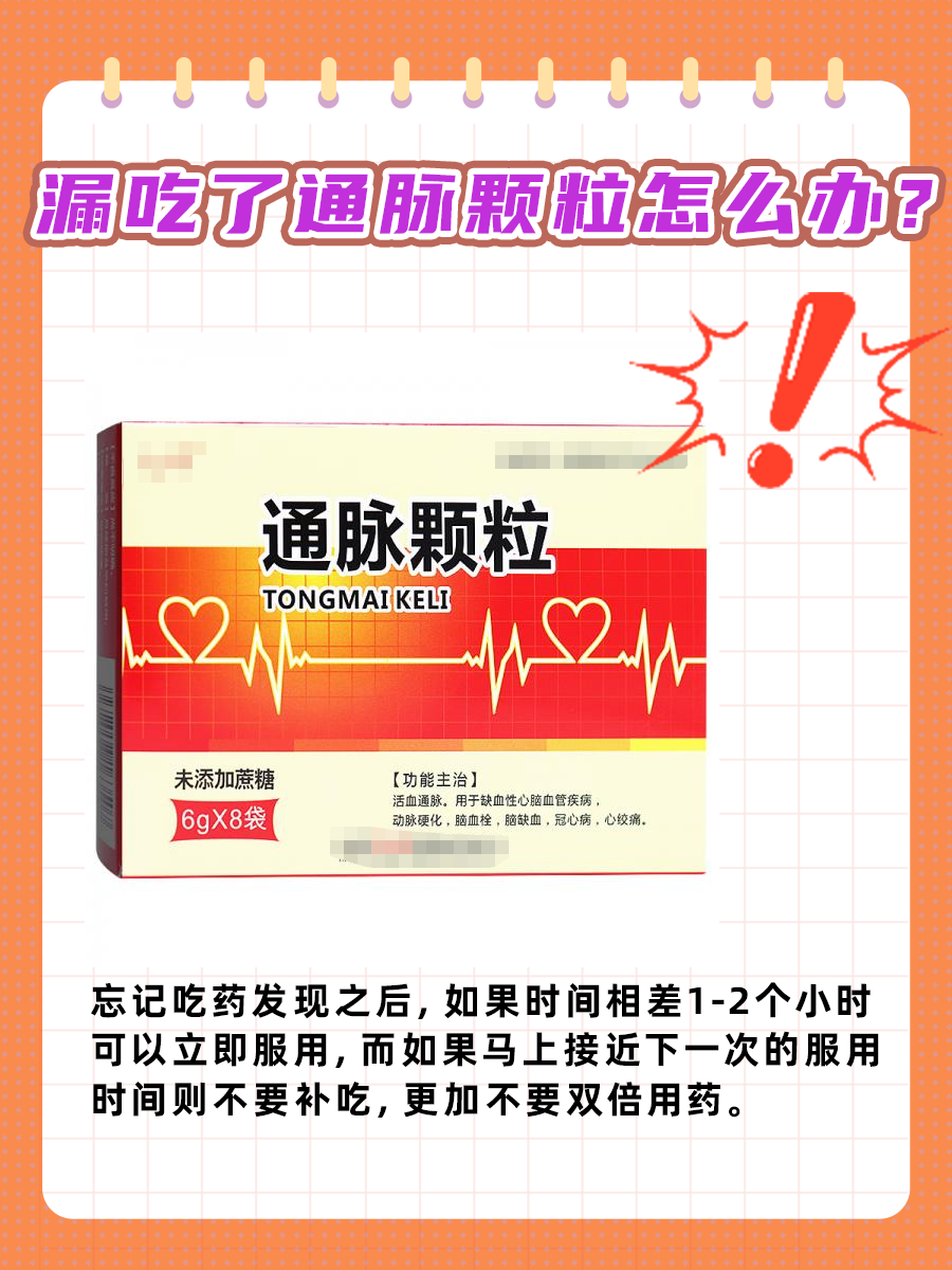 分享 | 通脉颗粒—心血管内科常见药