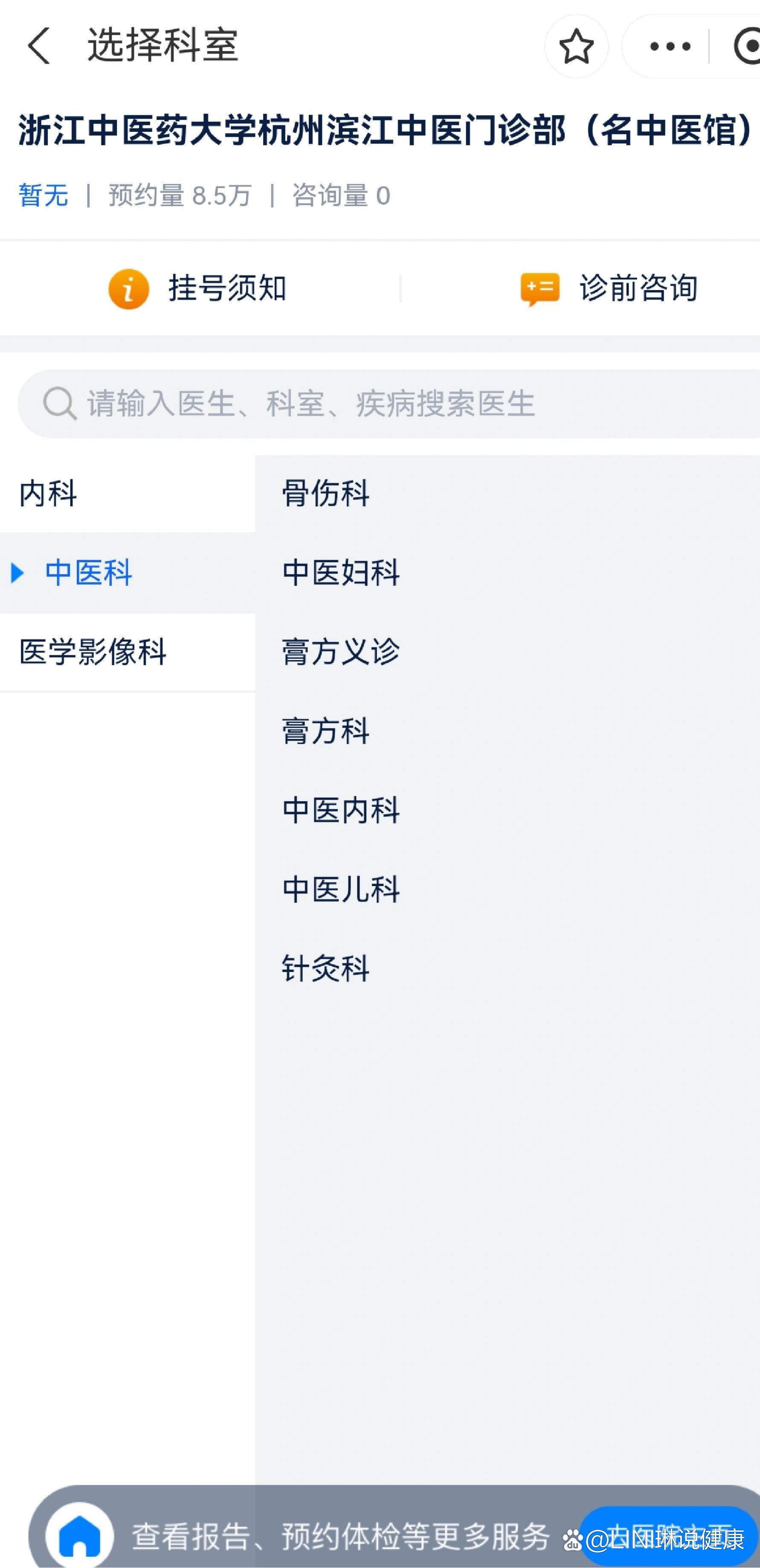 浙江中医药大学名医馆预约流程