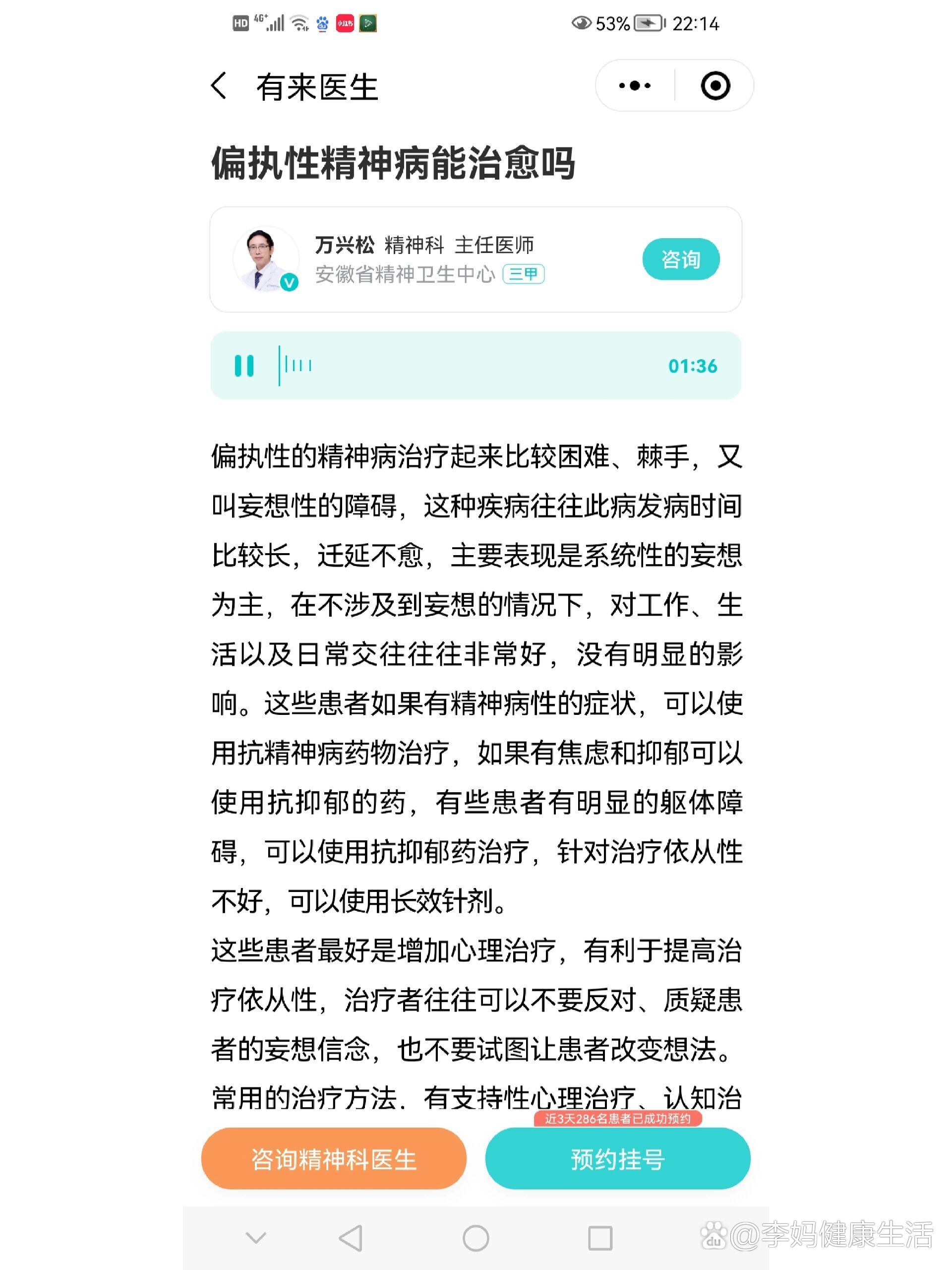 偏执性精神病特点和治疗