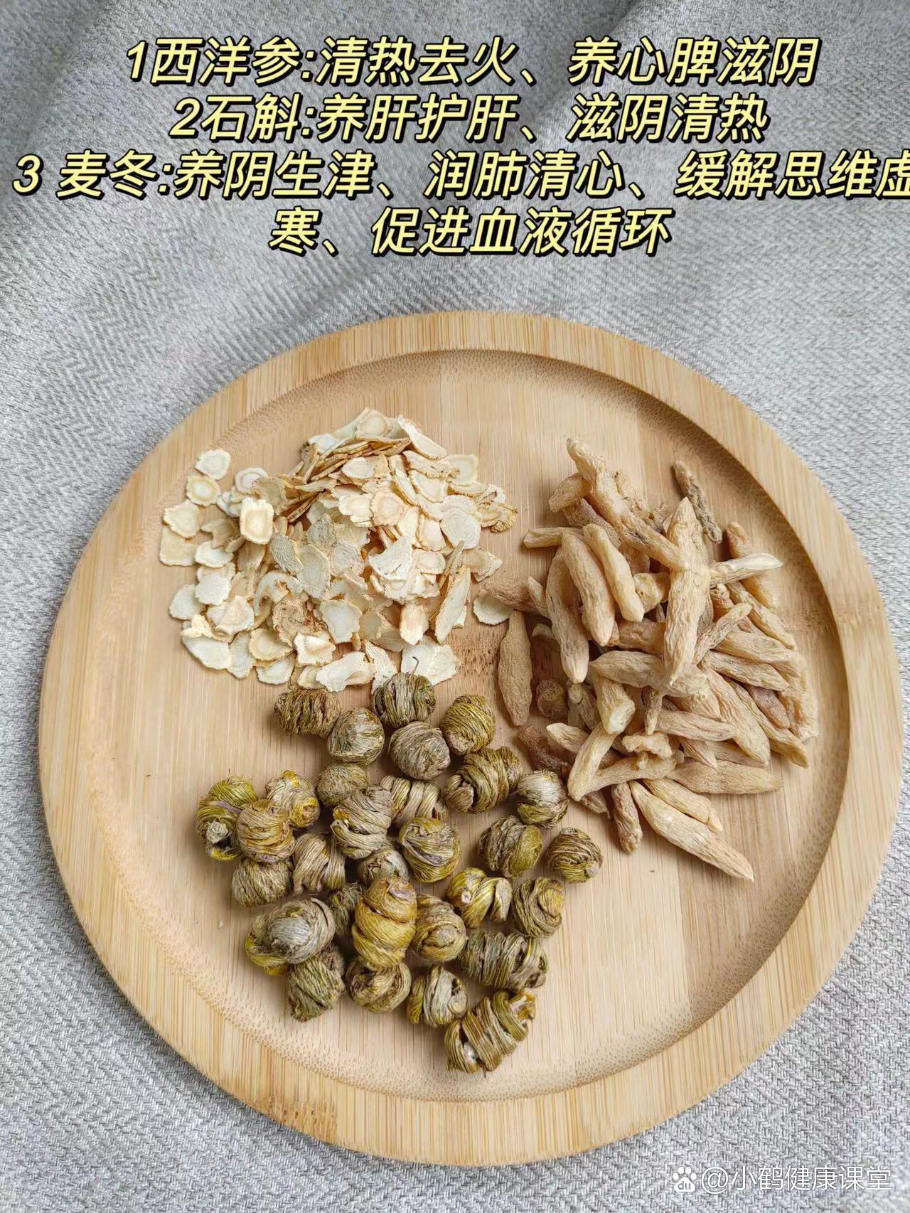 养生茶----西洋参麦冬石斛茶