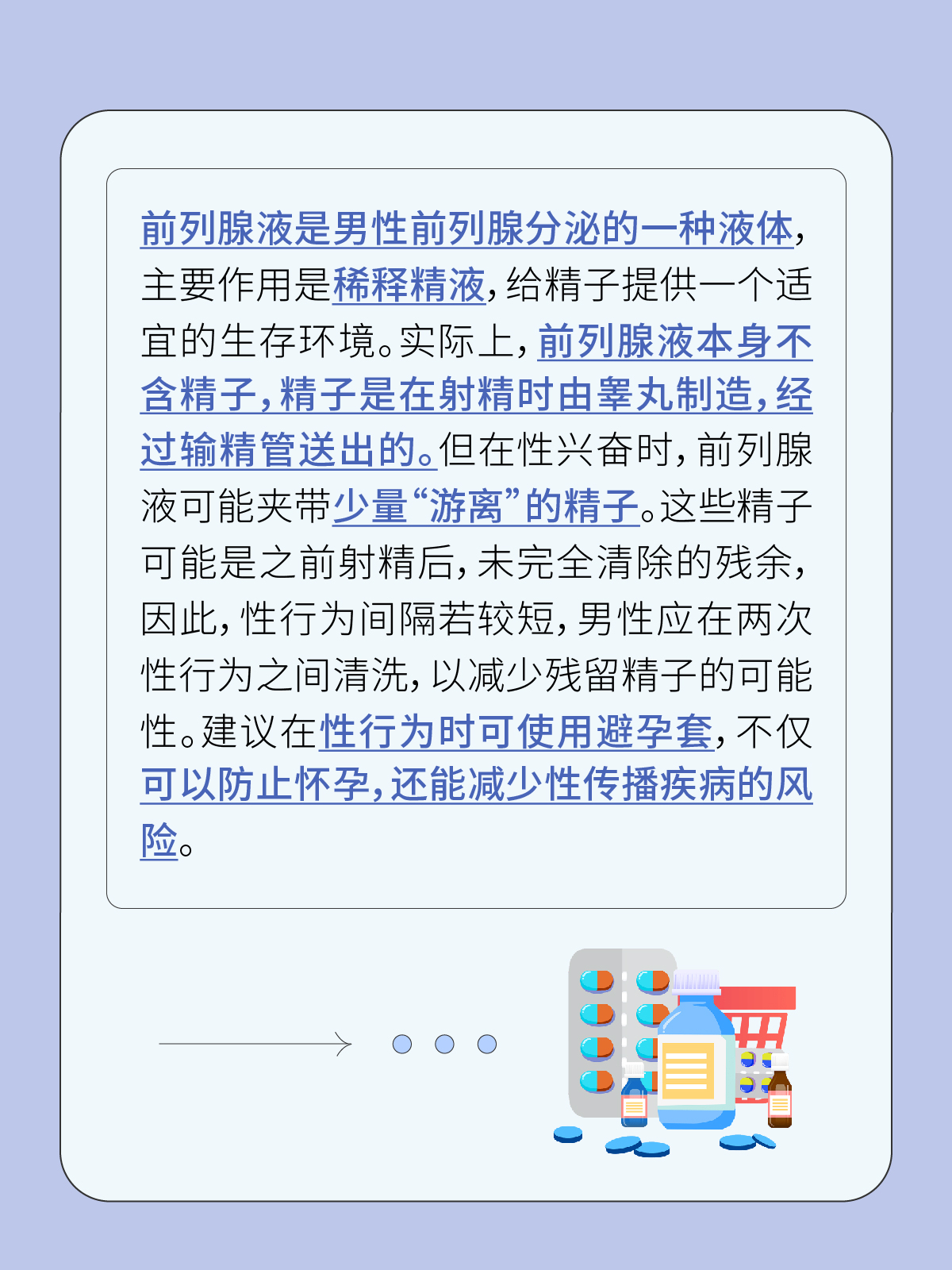 前列腺液会不会导致怀孕?看完你就知道了