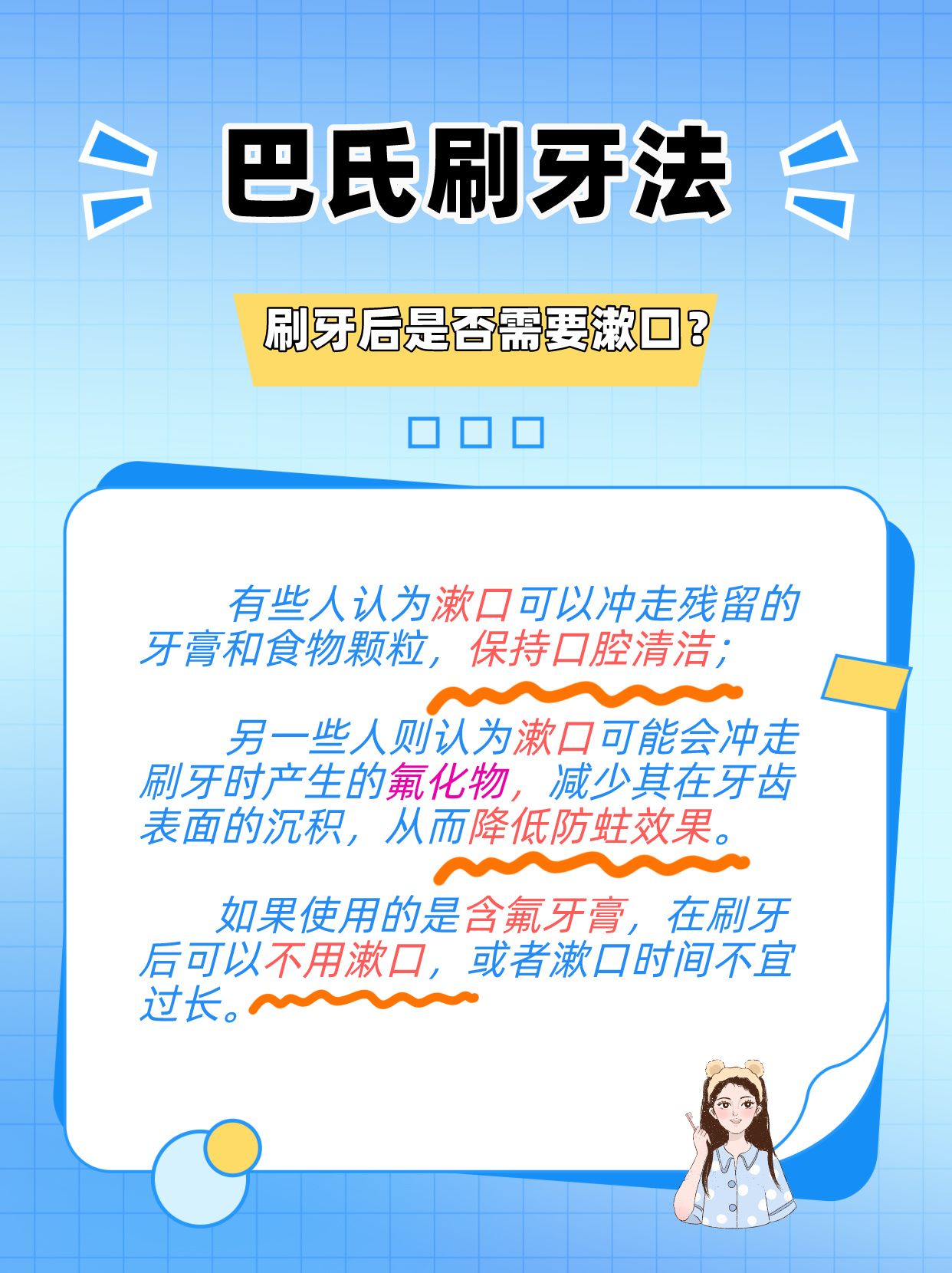 巴氏刷牙法如何正确刷牙漱口还是不漱?