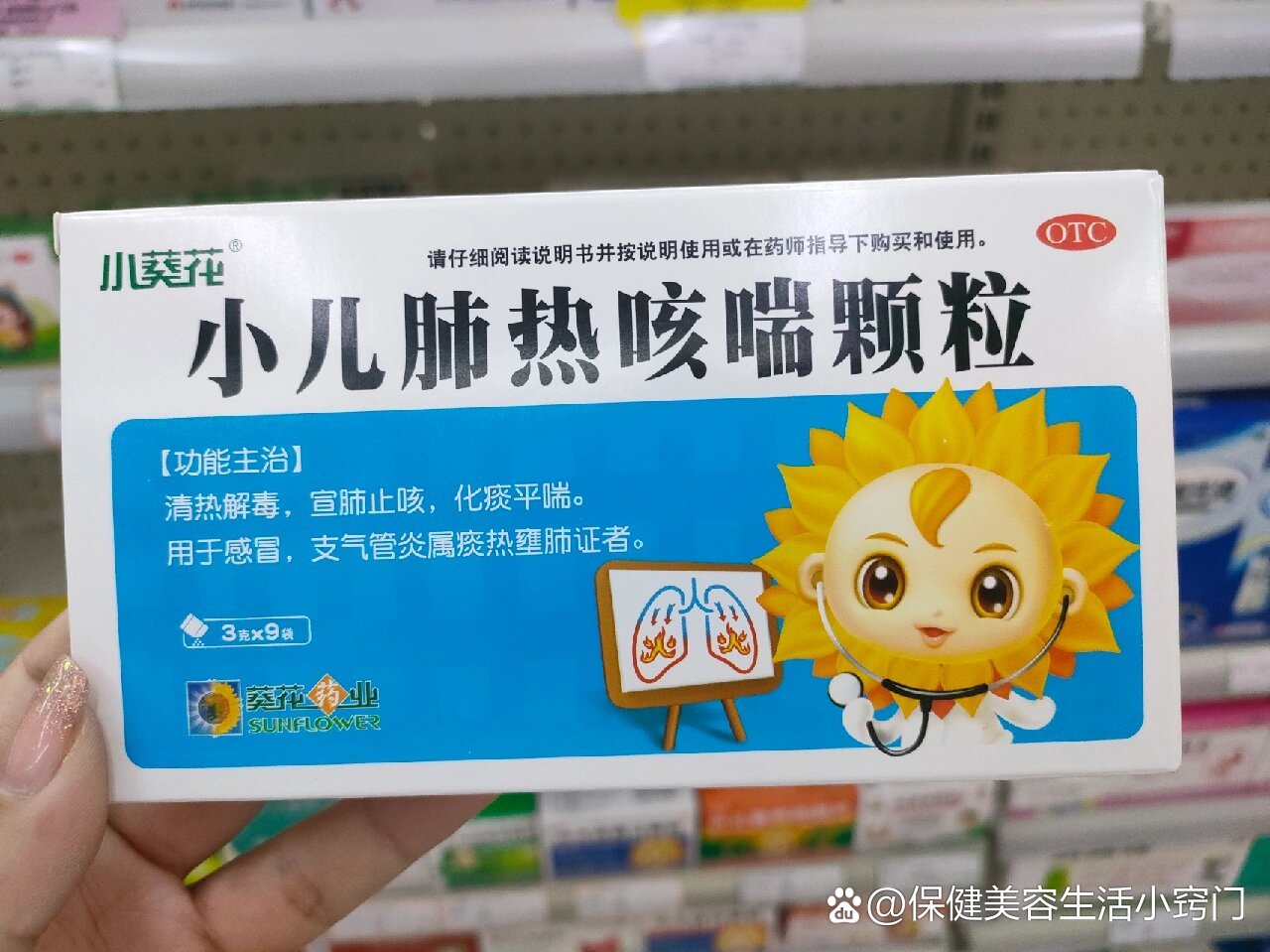 每天学习三种药:③小儿肺热咳喘颗粒