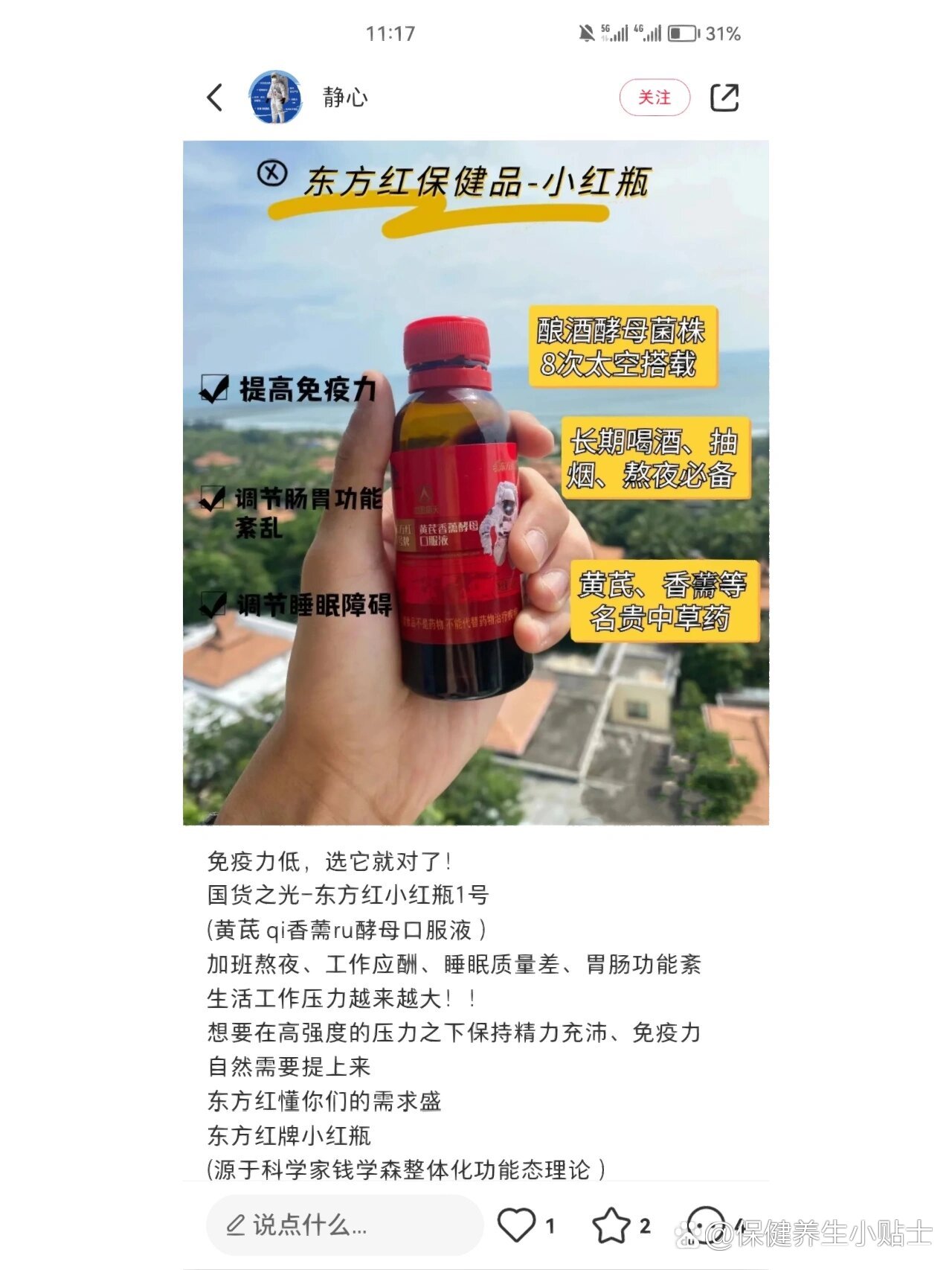 《骗局》东方红一号口服液