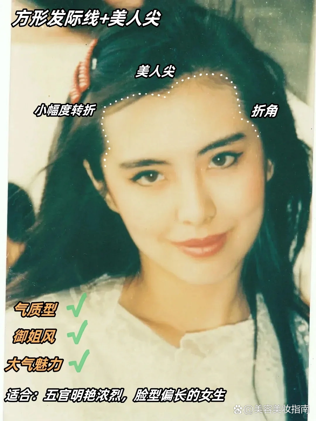 明艳美人的标志,王祖贤款方形美人尖发际线