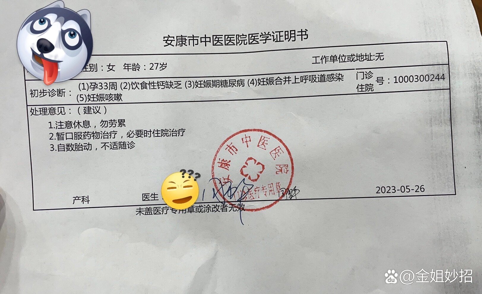 孕晚期二🐑单位不准请病假⁉️越想越气❗️❗️❗
