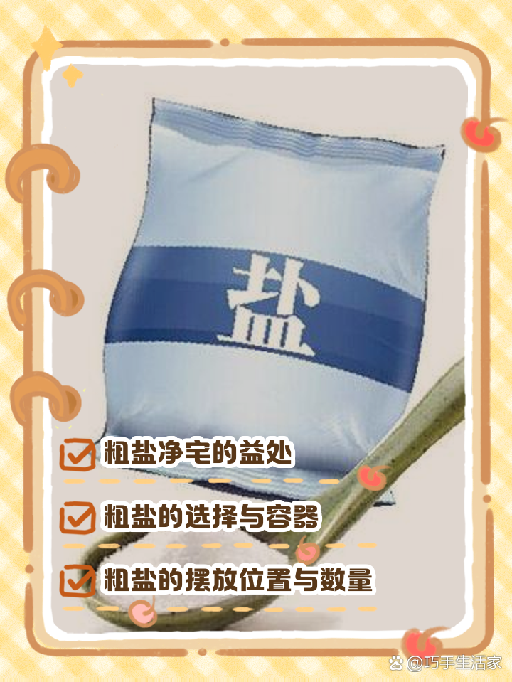 家里放盐的正确方法