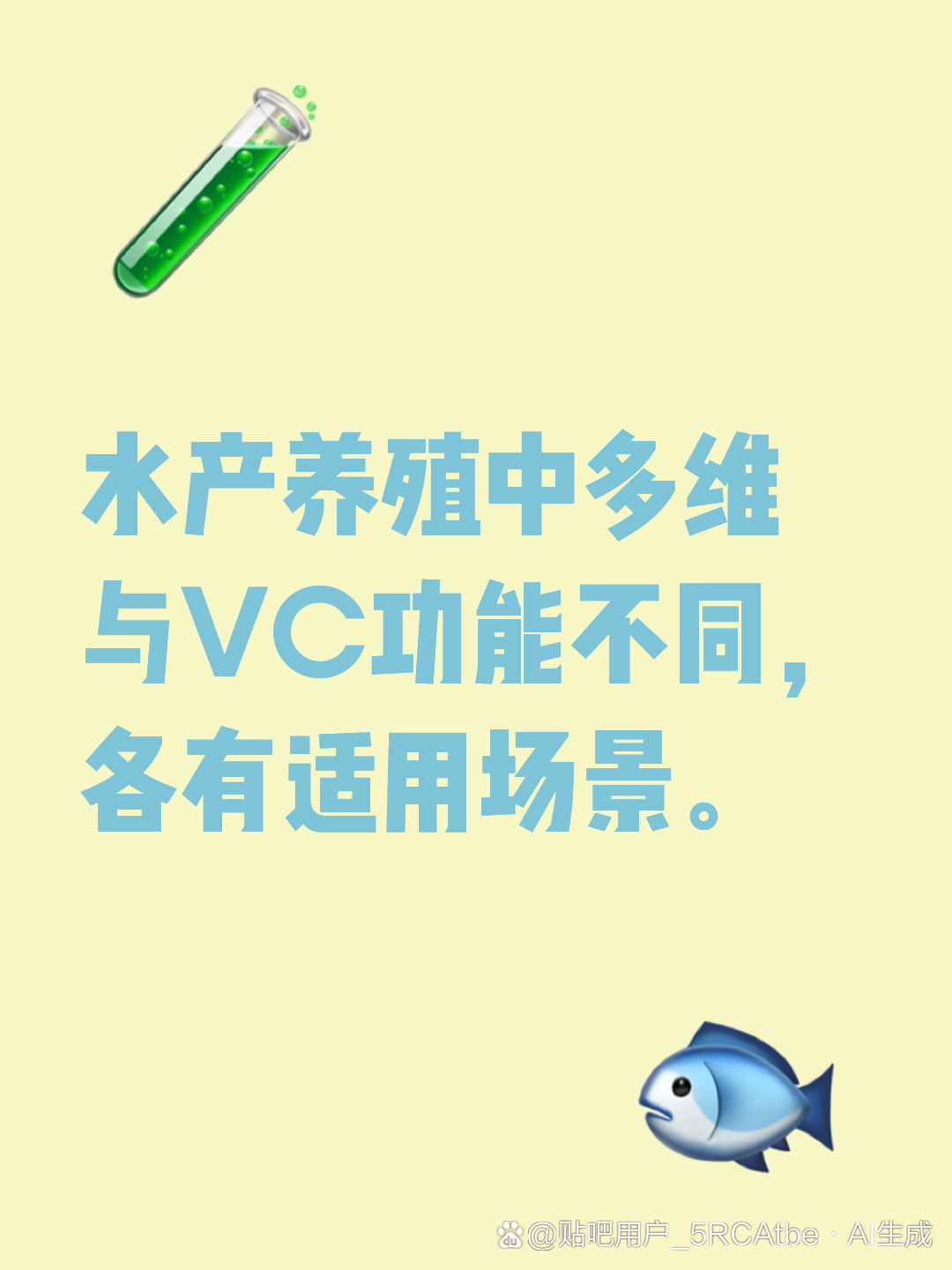 水产养殖中，VC和多维有什么样的区别，这个多维，它是多种维生素的总称，所以说，多维的颜色大多都是黄色的，里面各种营养物质的作用，也是各不相同。