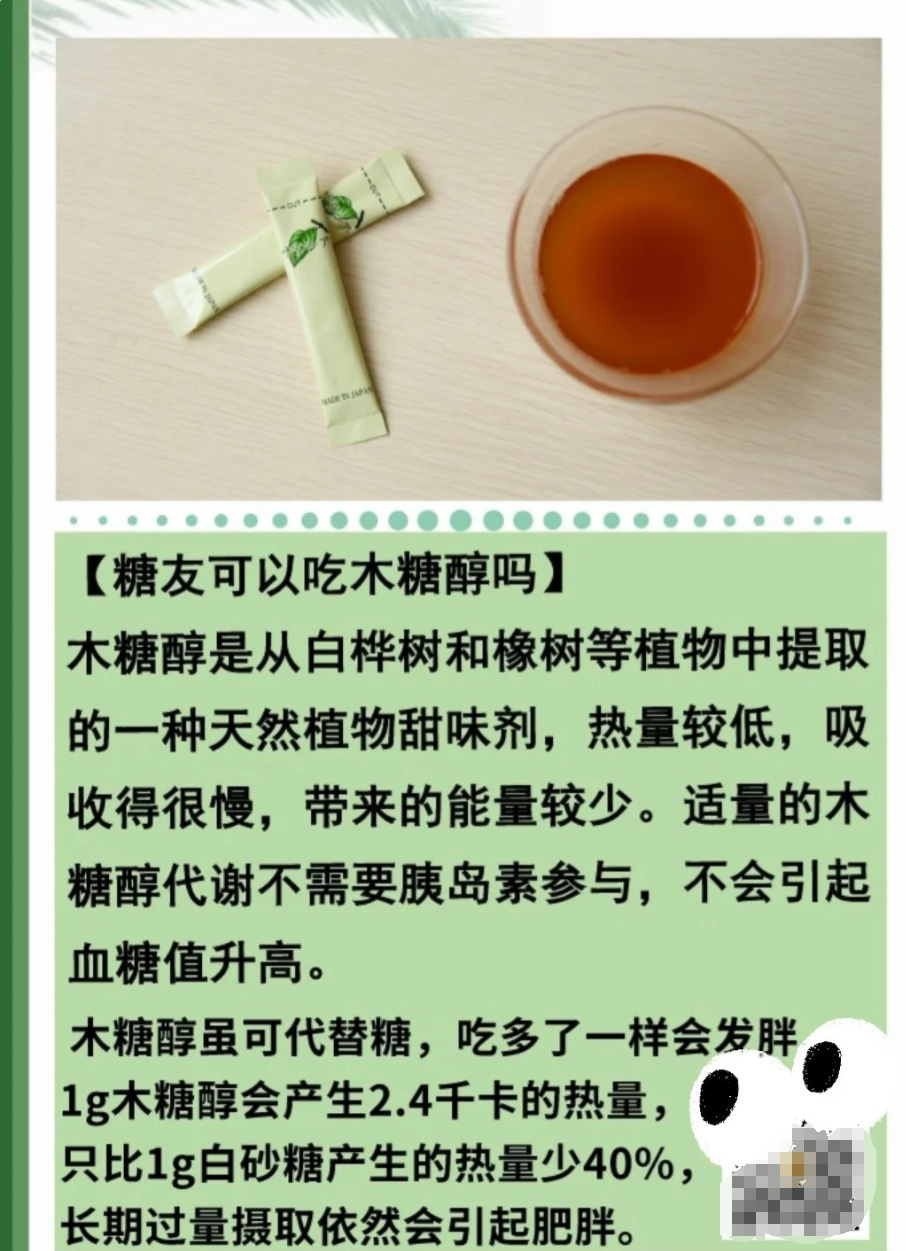 揭秘:木糖醇对糖尿病患者的真实影响