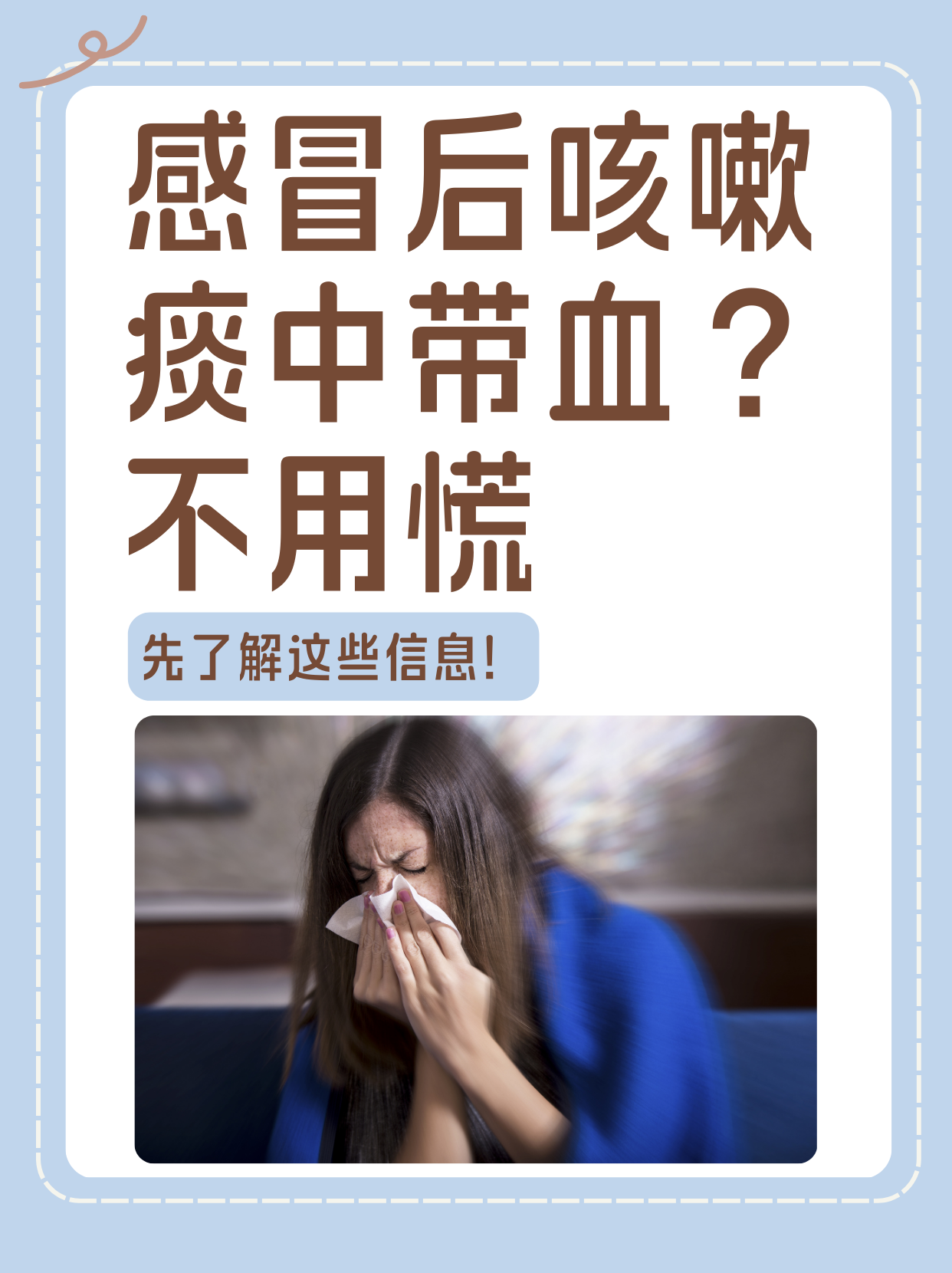 为什么咳血