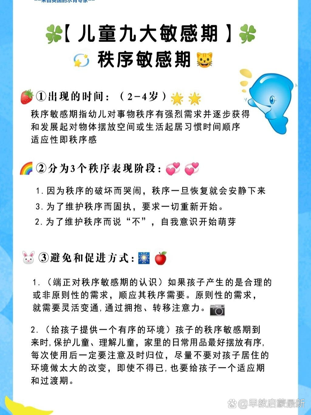 儿童九大敏感期之秩序敏感期