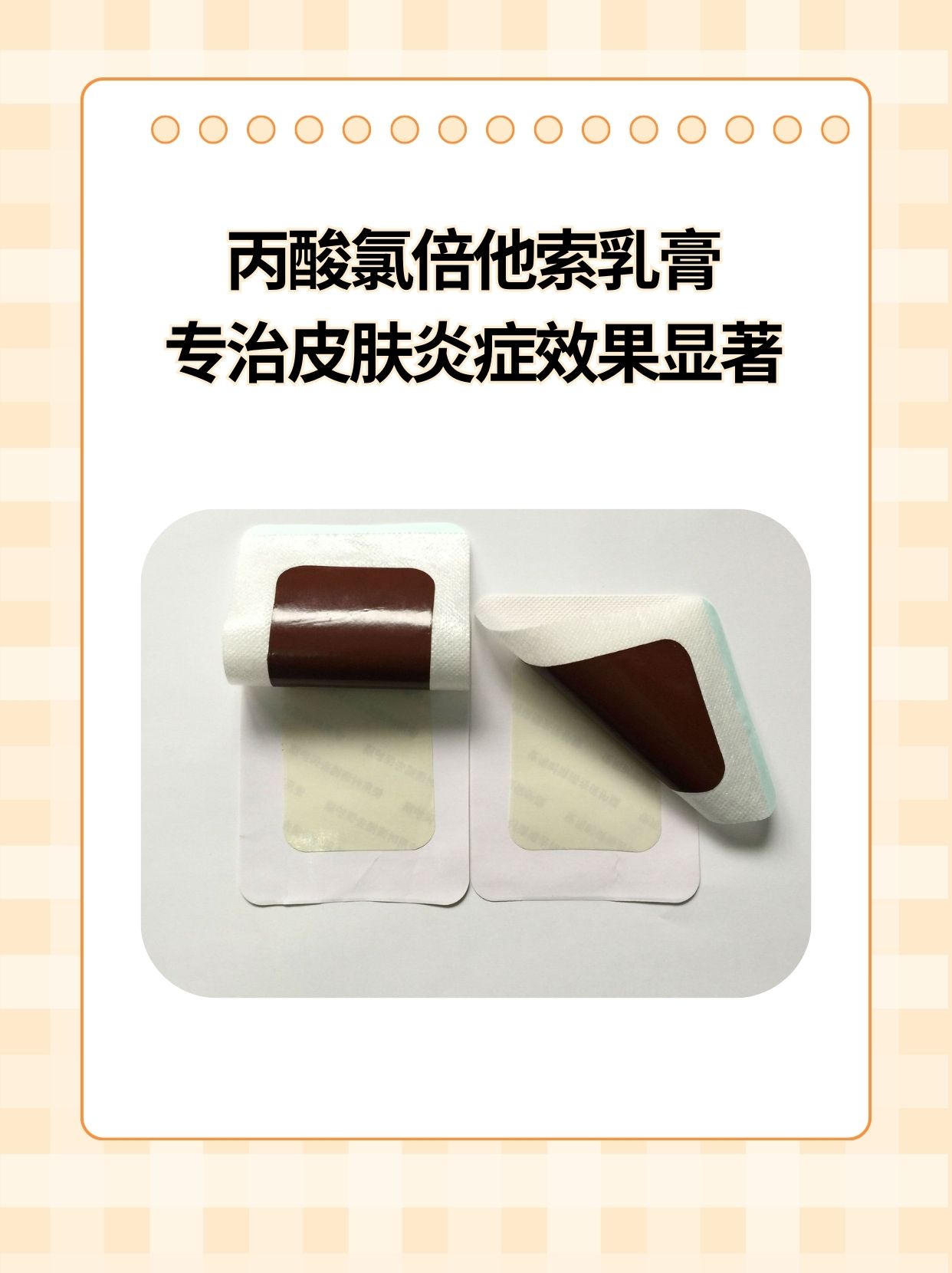 丙酸氯倍他索乳膏:专治皮肤炎症,效果显著!