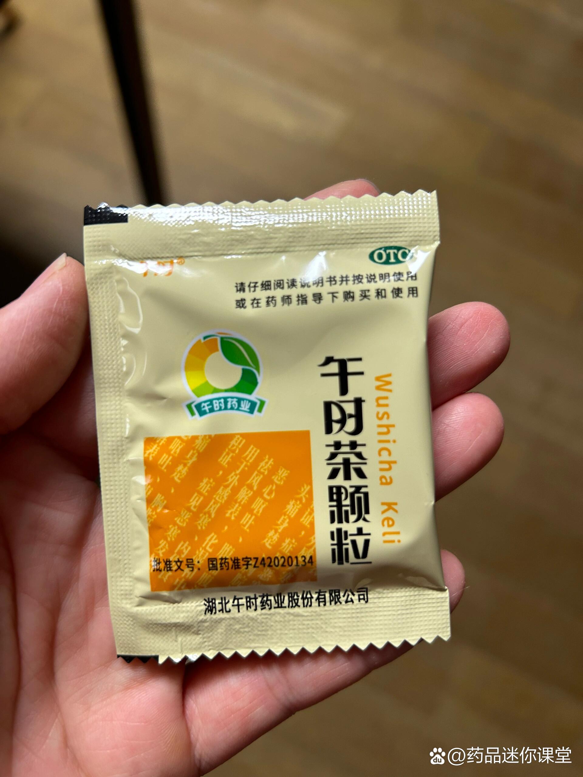 午时茶