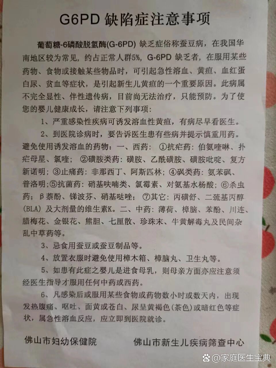 蚕豆病严重吗图片