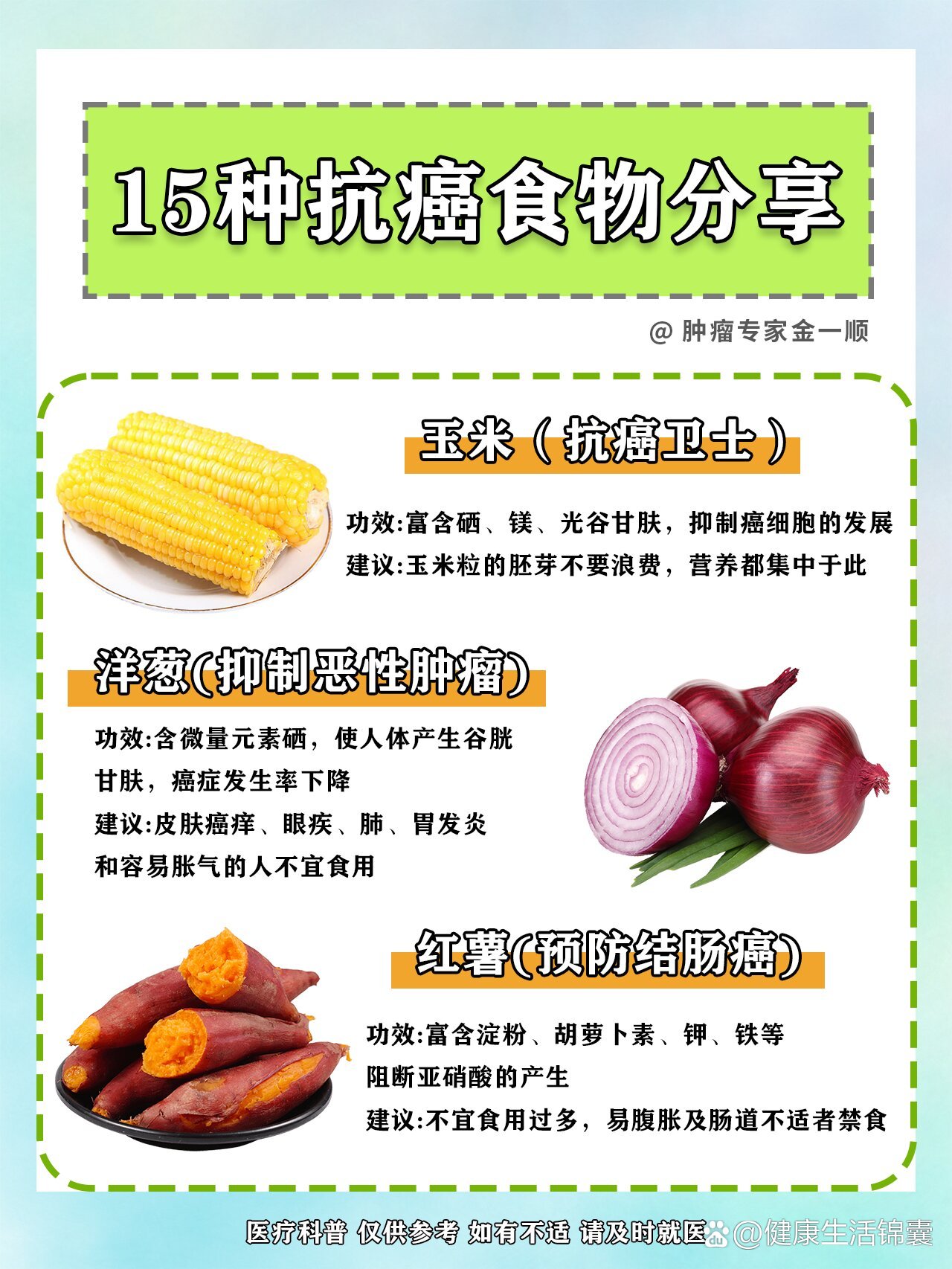 15种抗癌食物分享!