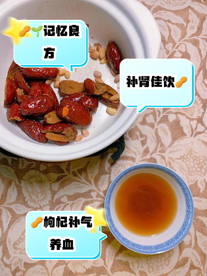 花生枸杞水功效