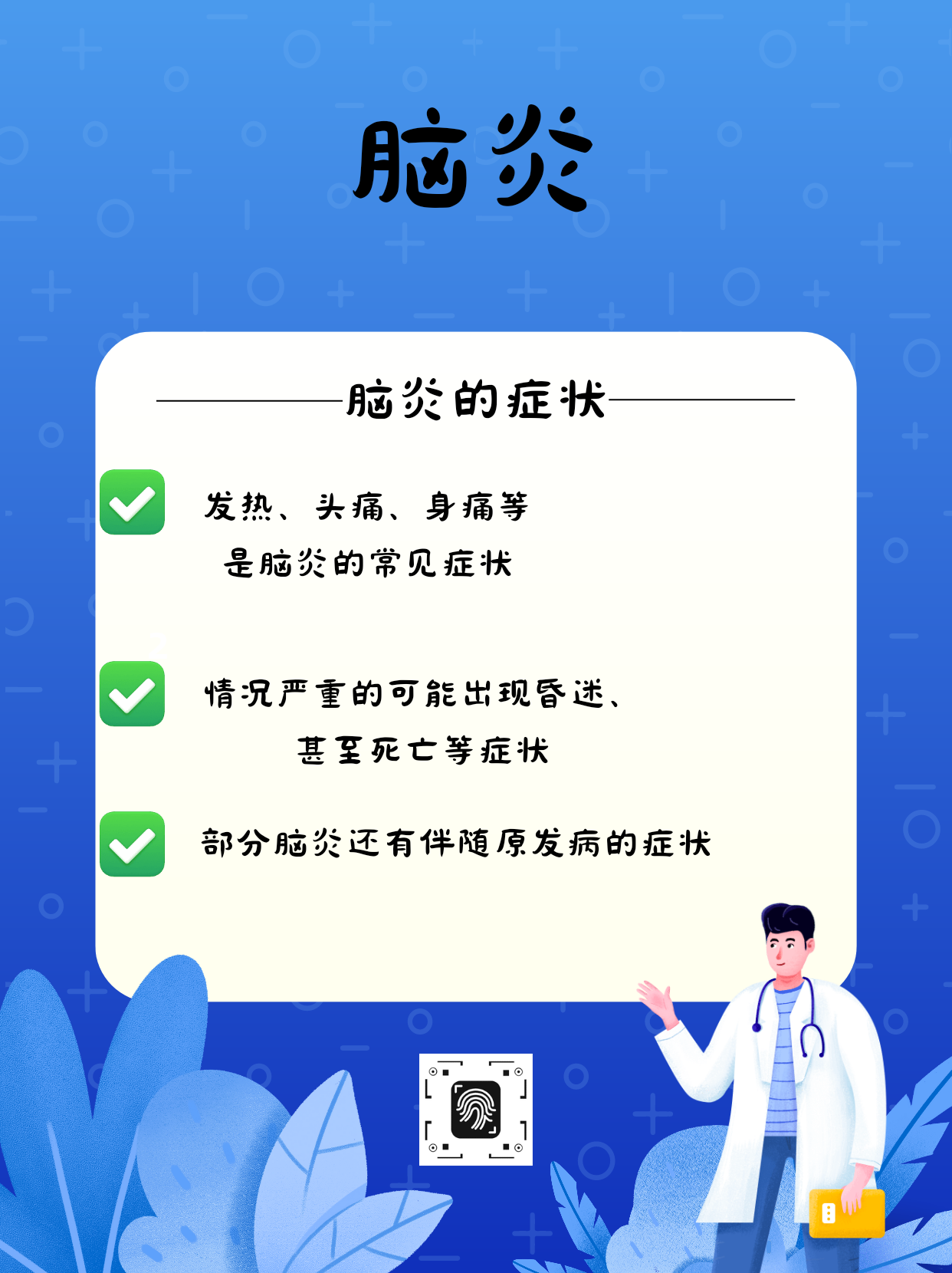 脑炎是什么 全网资源