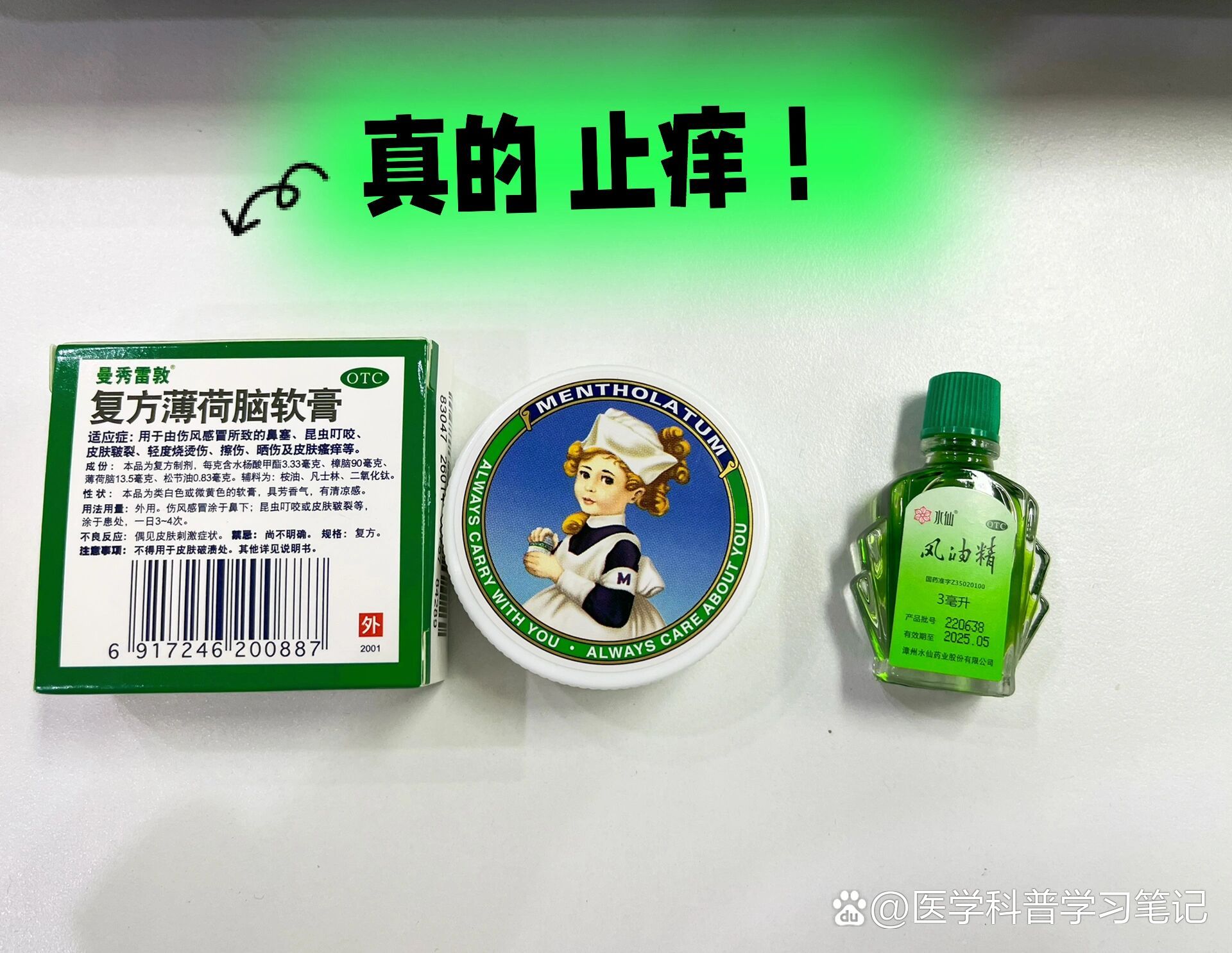 薄荷脑和风油精图片