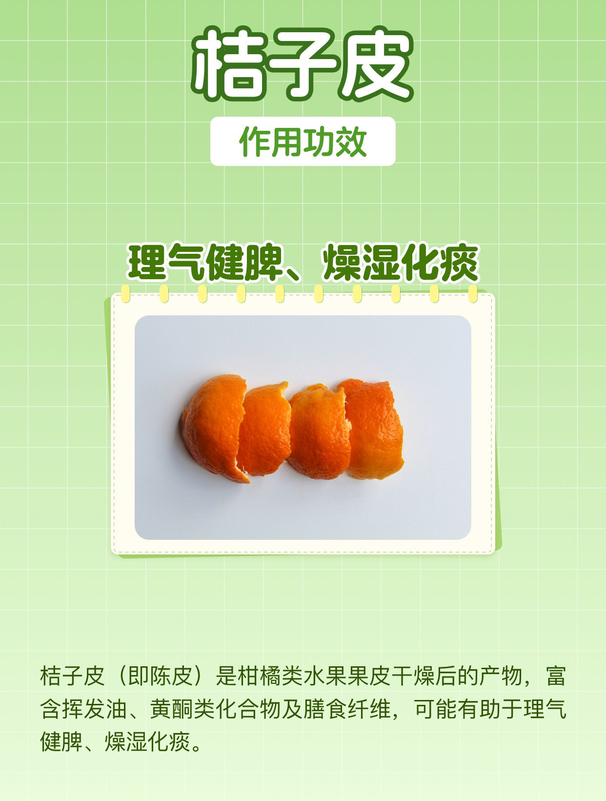 桔子皮的作用与功效 | 百度健康·医学科普