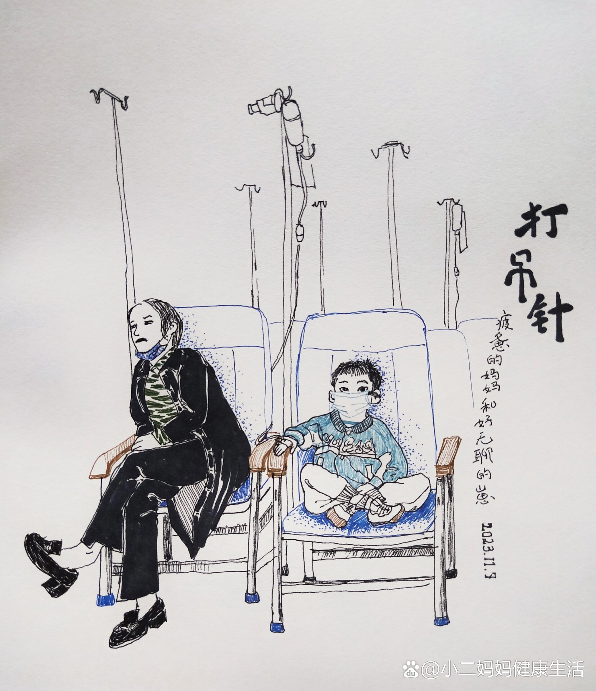 支原体中招,连打七天吊瓶