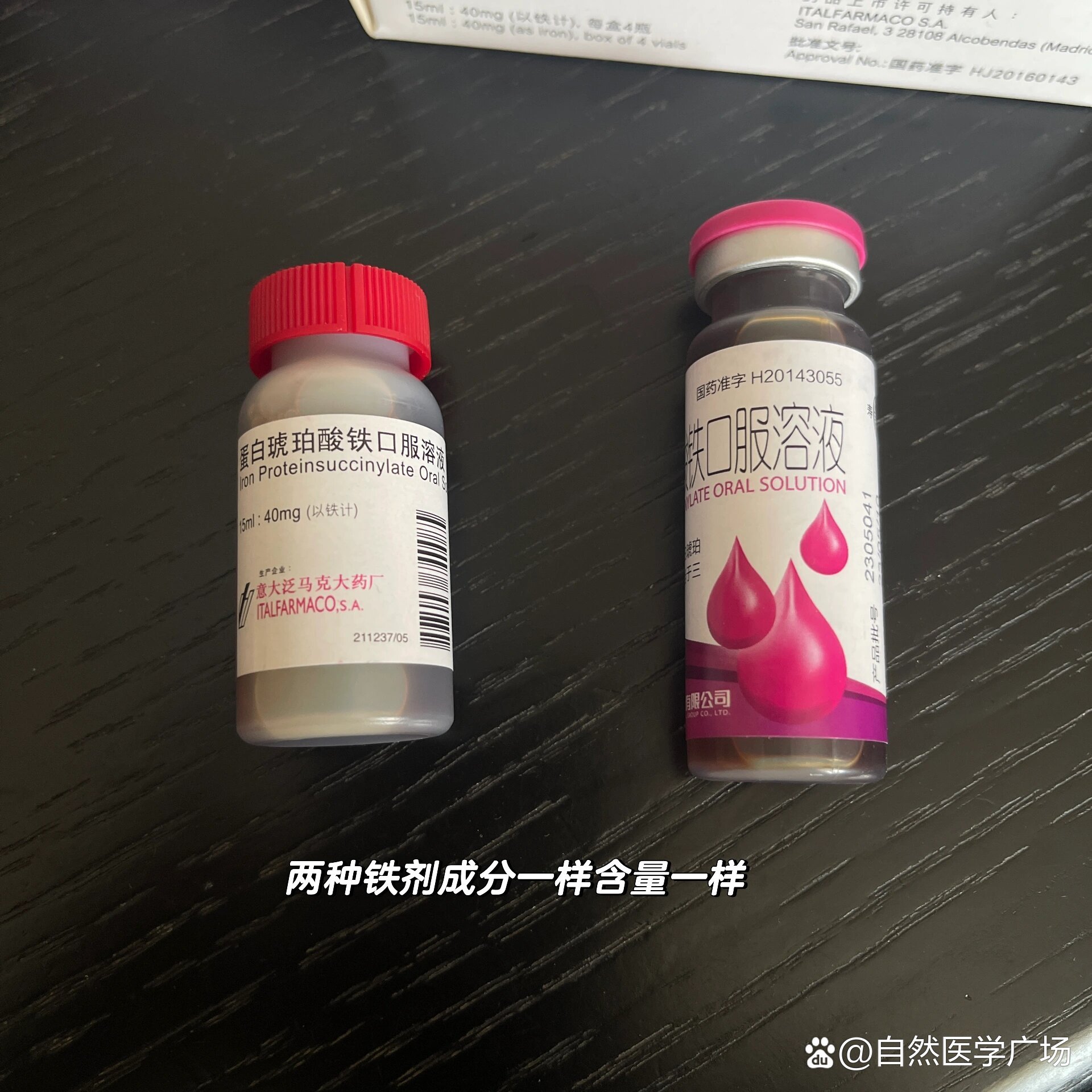 孕期补铁篇--蛋白琥珀酸铁口服溶液