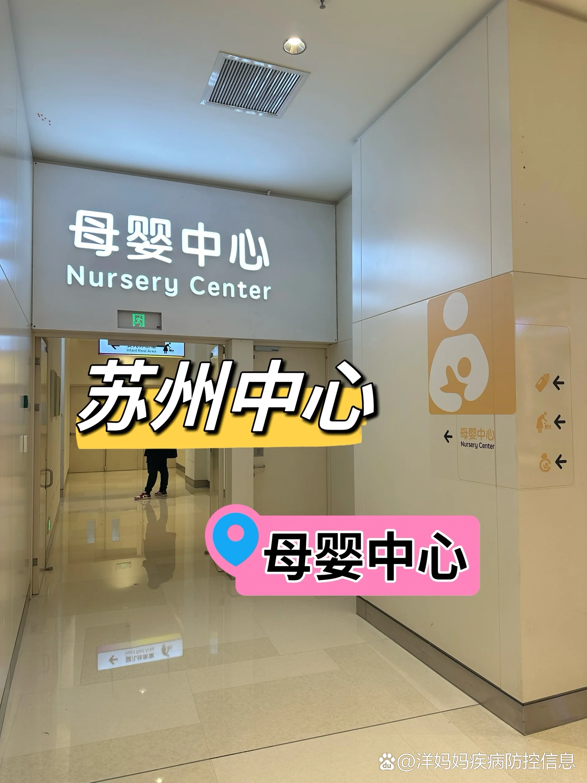 苏州中心母婴中心