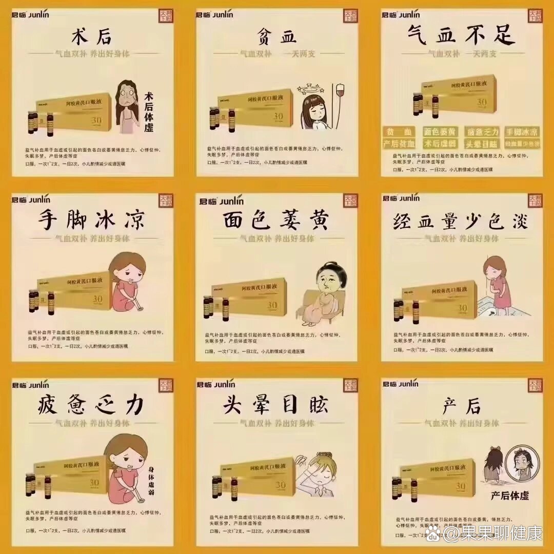 阿胶黄芪口服液