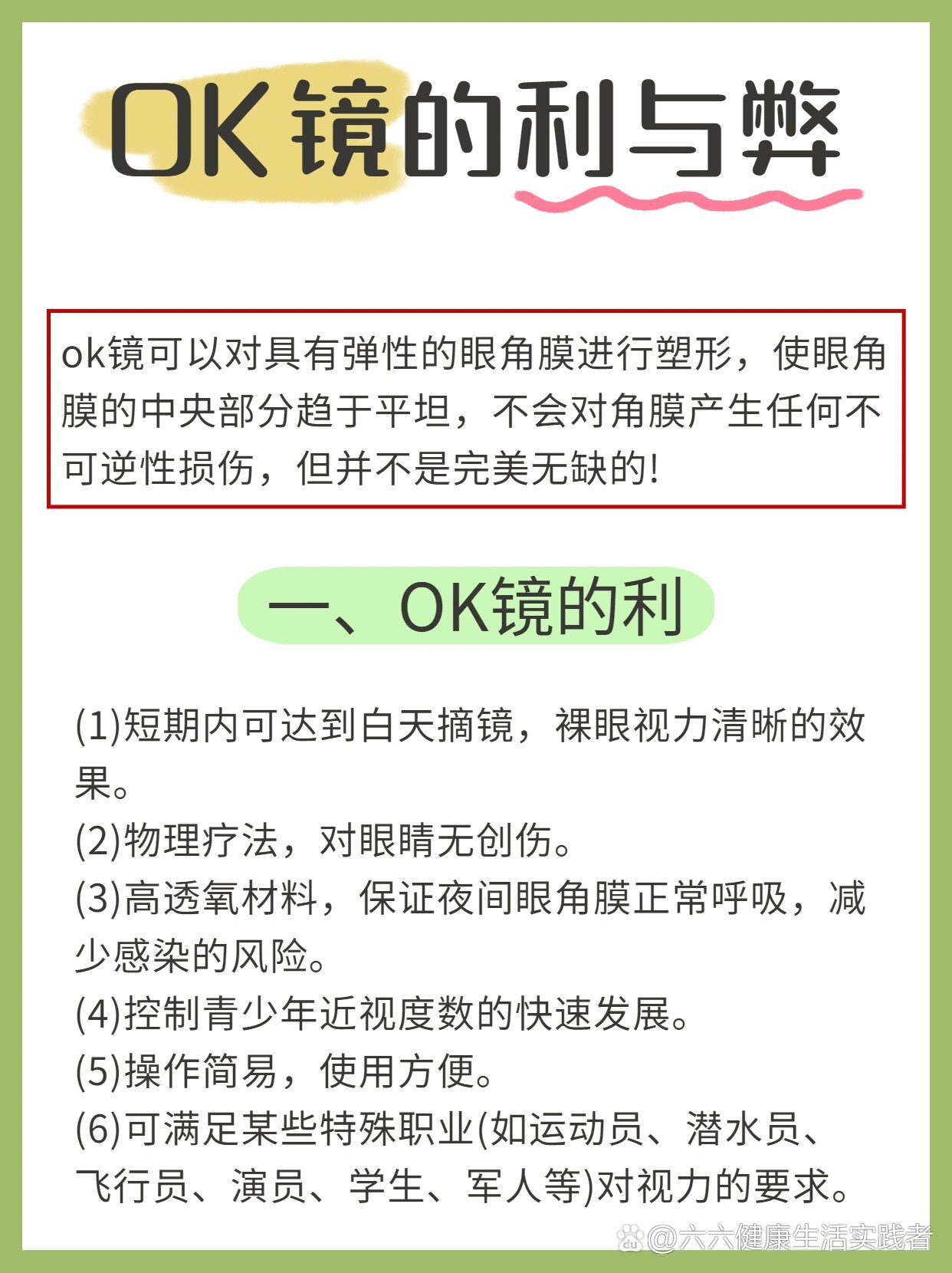 ok镜的利弊图片