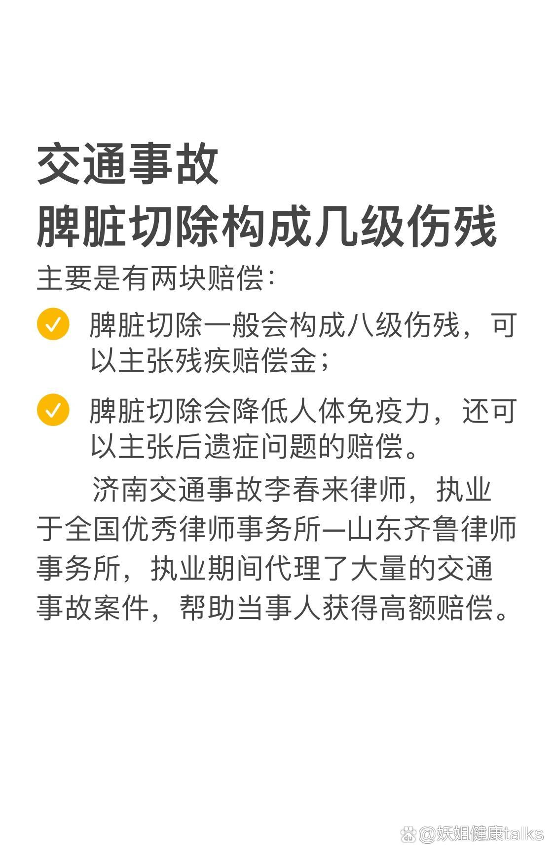 交通事故脾脏切除构成几级伤残