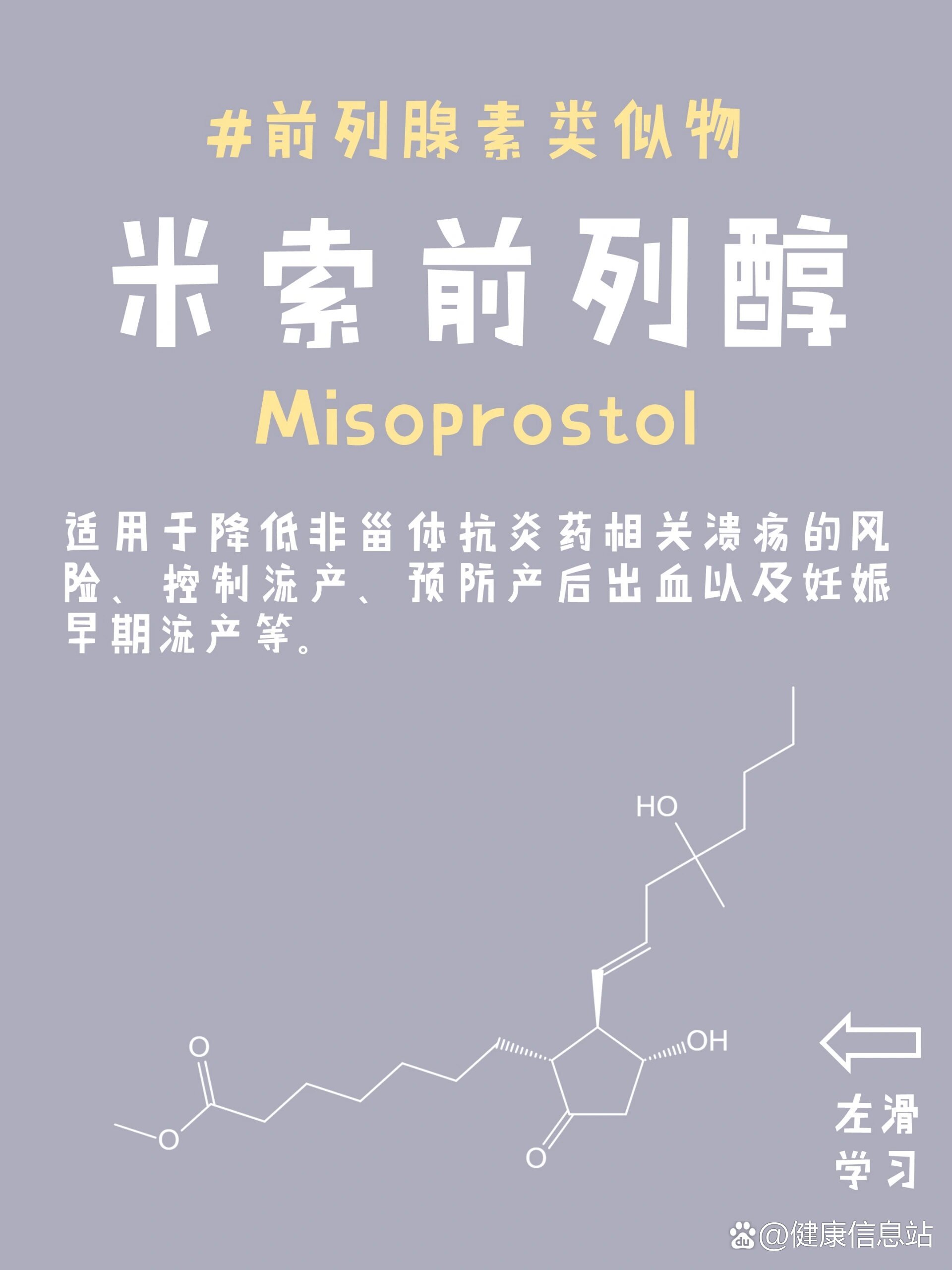 🐎2025年米索前列醇属于哪类药物(最新分享米索前列醇成分是什么信息)
