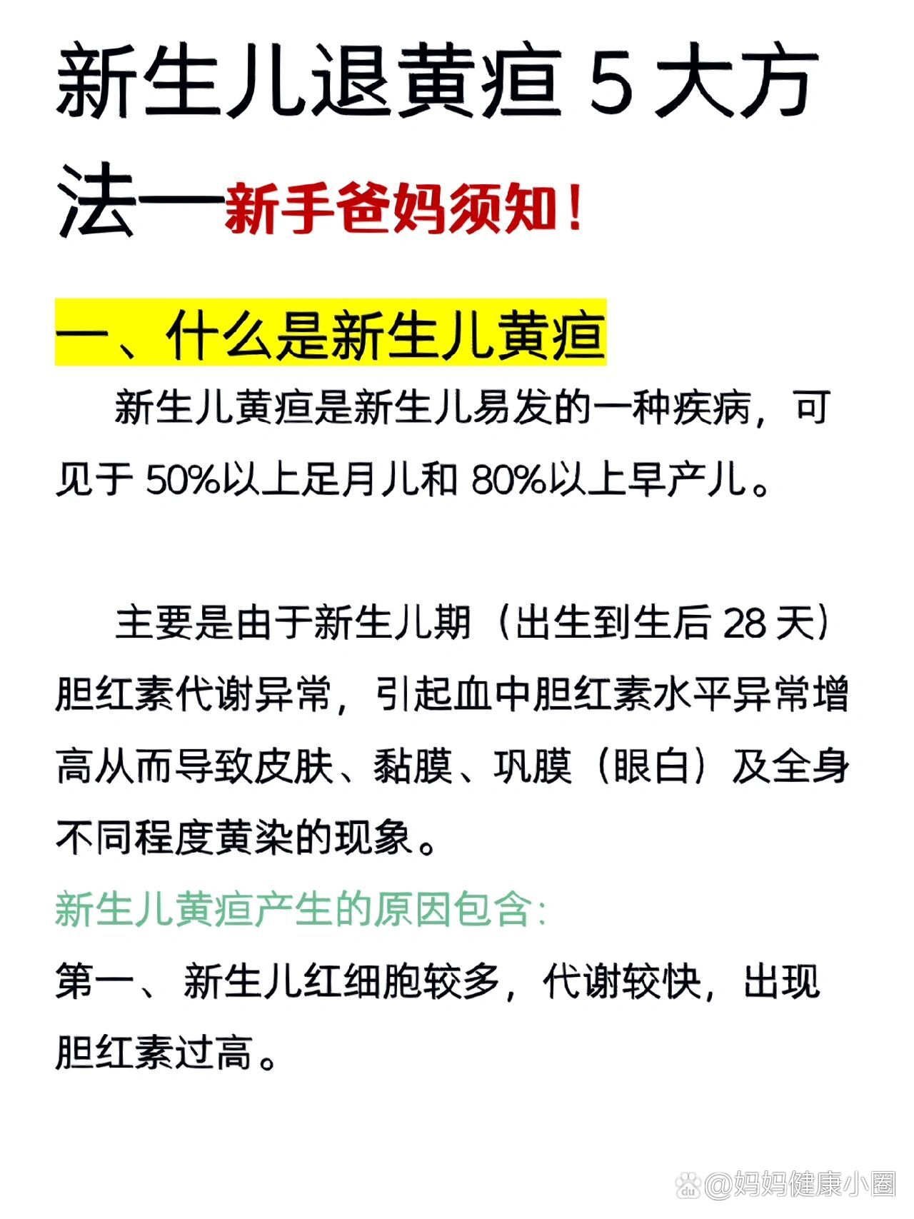 宝宝黄疸不要慌6015教你退黄疸的51566种方法