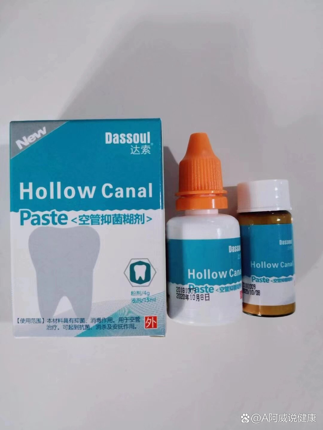 口腔耗材73达索空管糊剂73根管材料