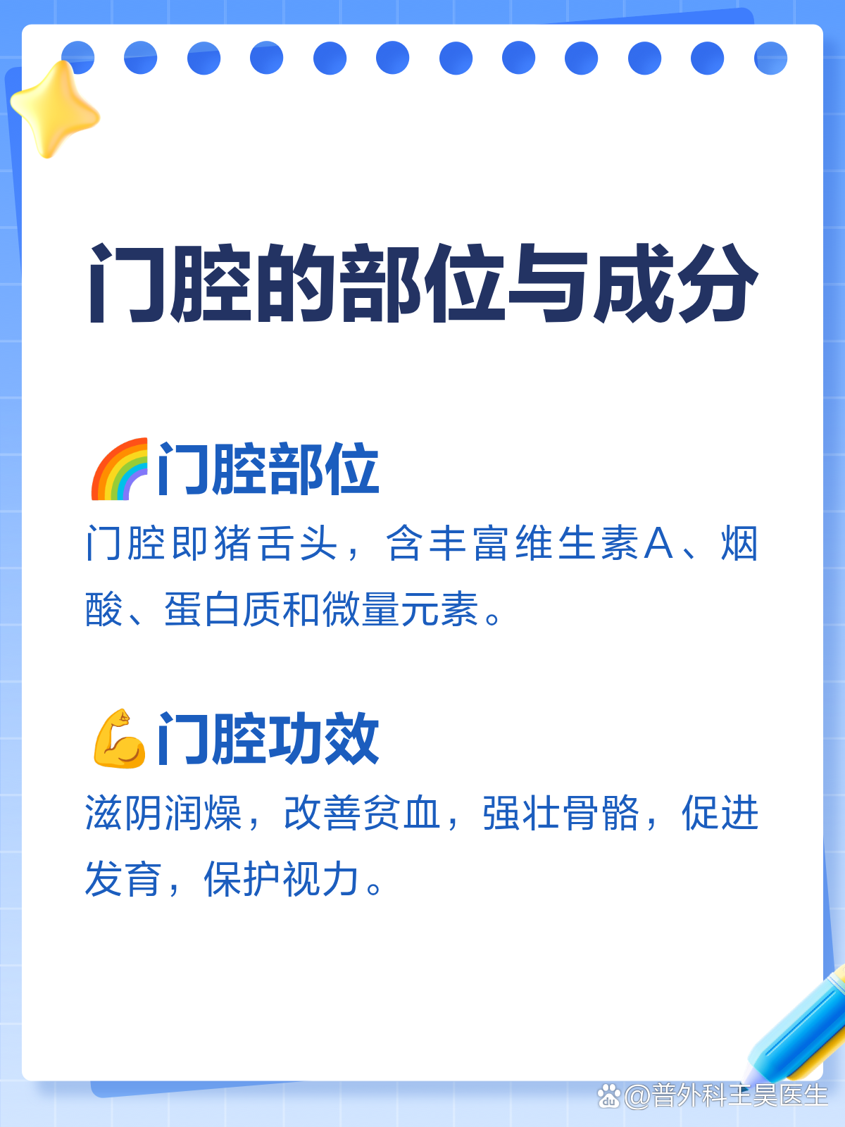 门腔居然是这个部位？