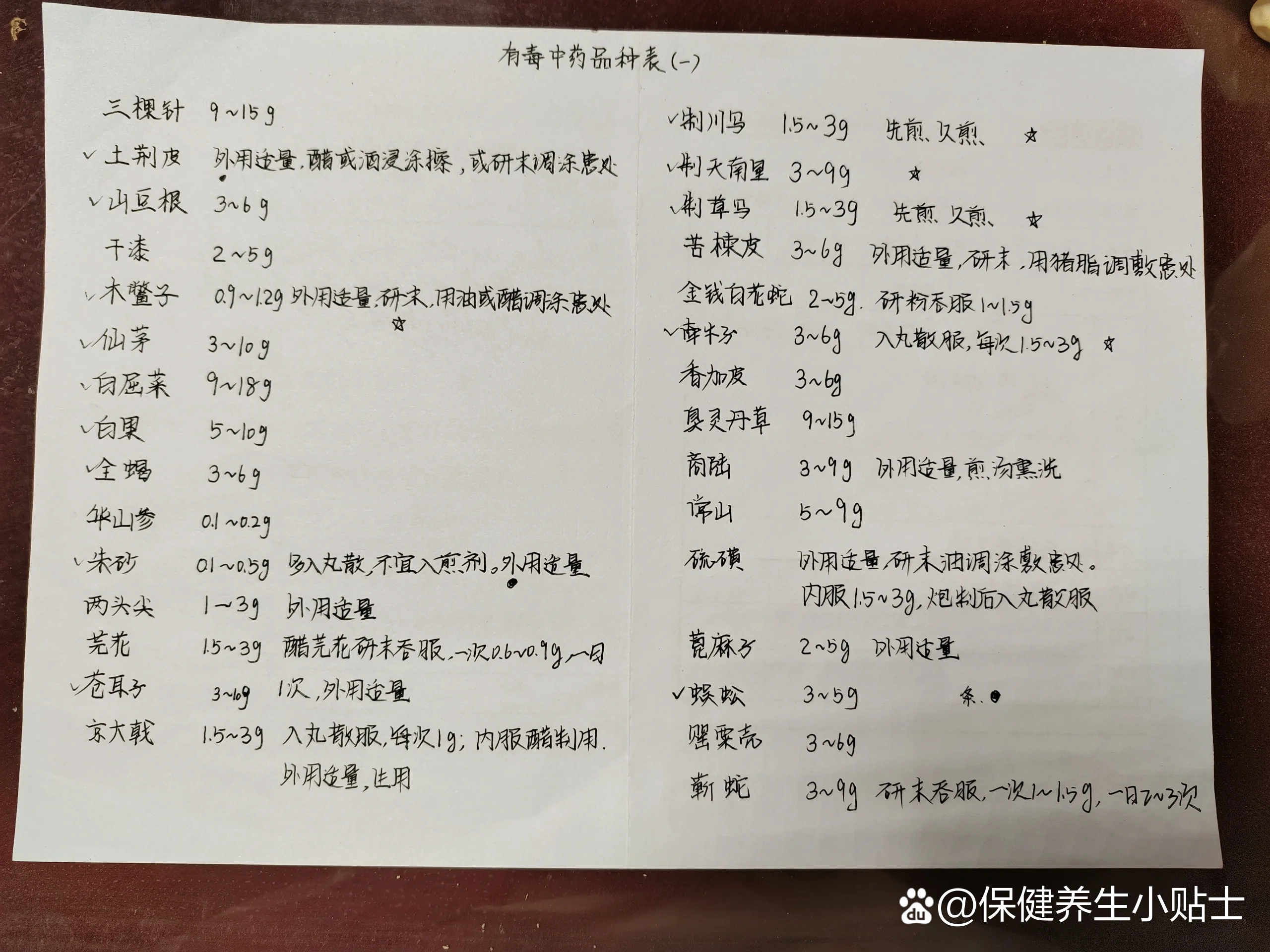 毒性中药