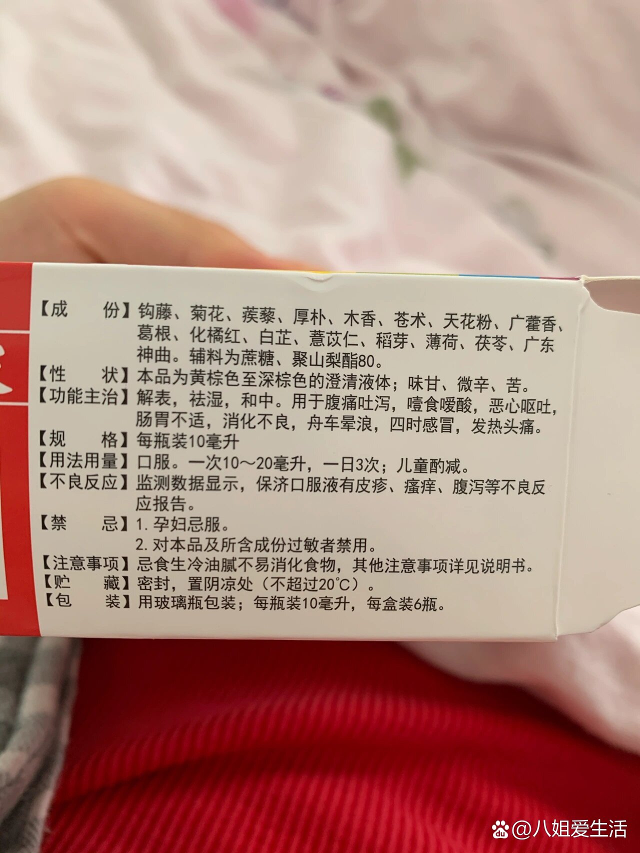 育儿分享73|宝宝消化不良(保济口服液91)