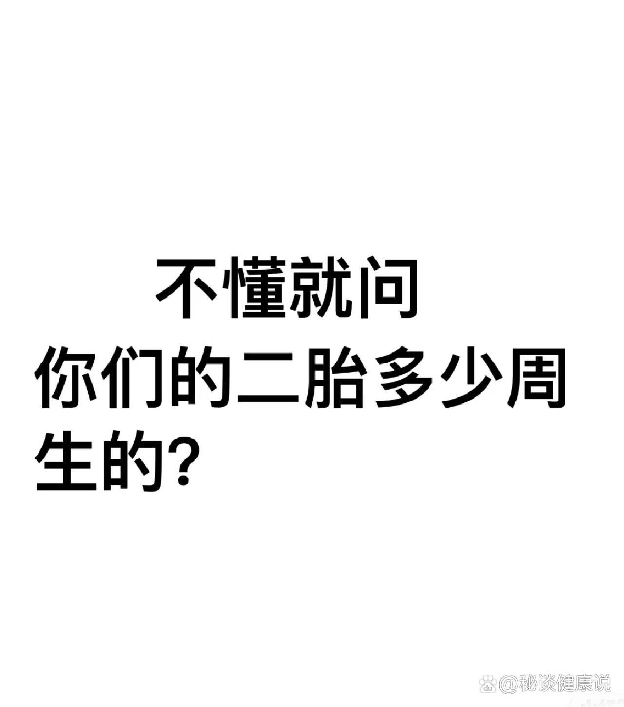 二胎会提早吗?