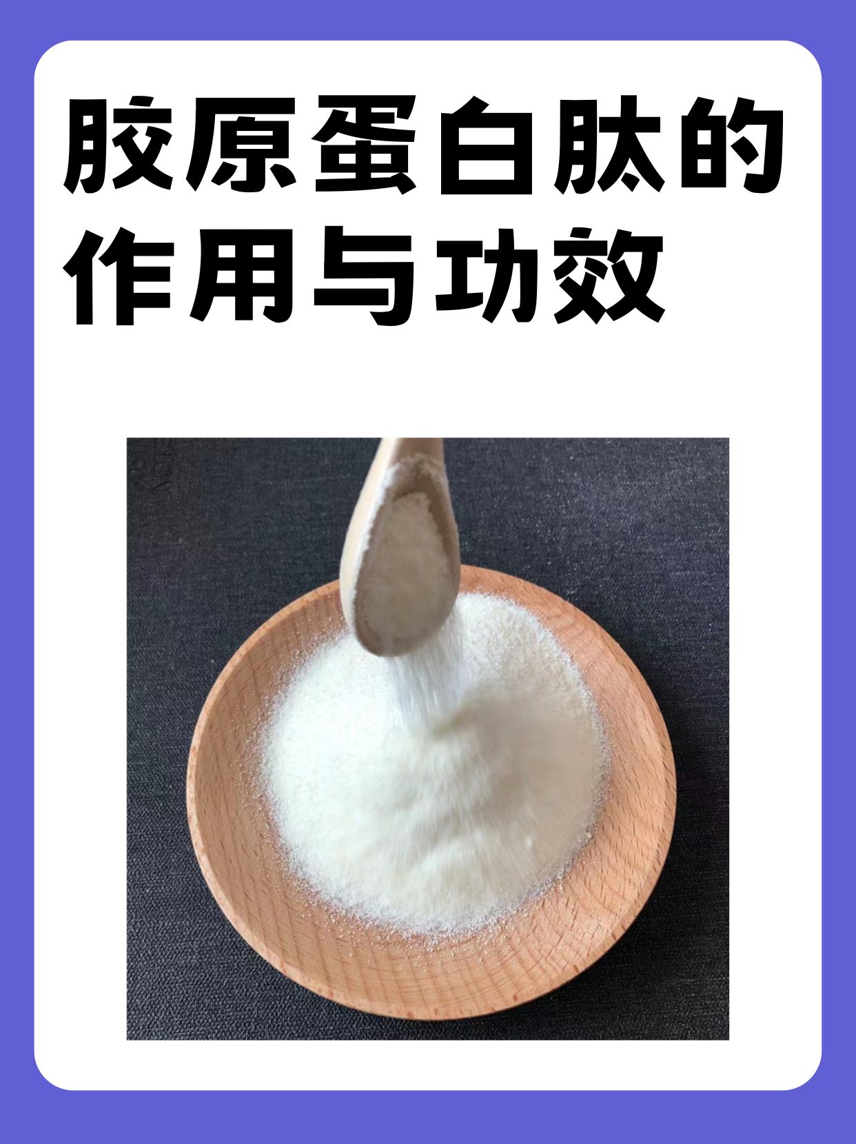 胶原蛋白肽的作用与功效