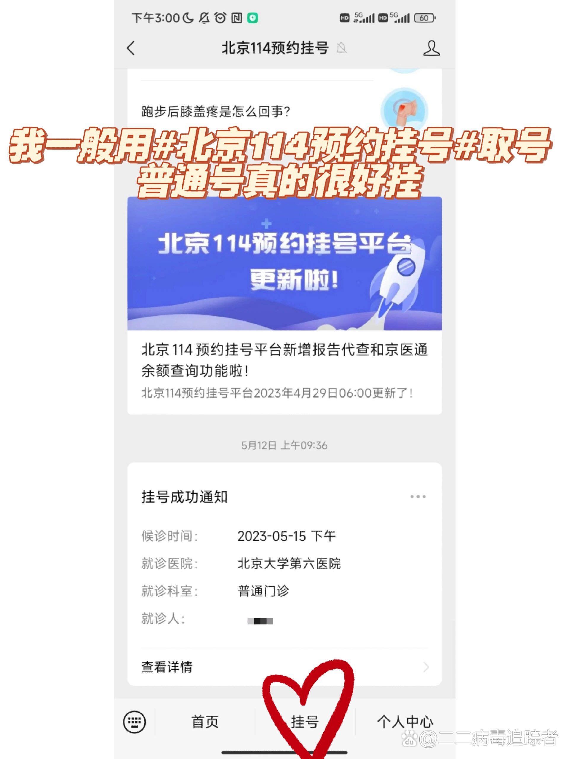 關于北醫六院掛號聯系方式專家號簡單拿的信息