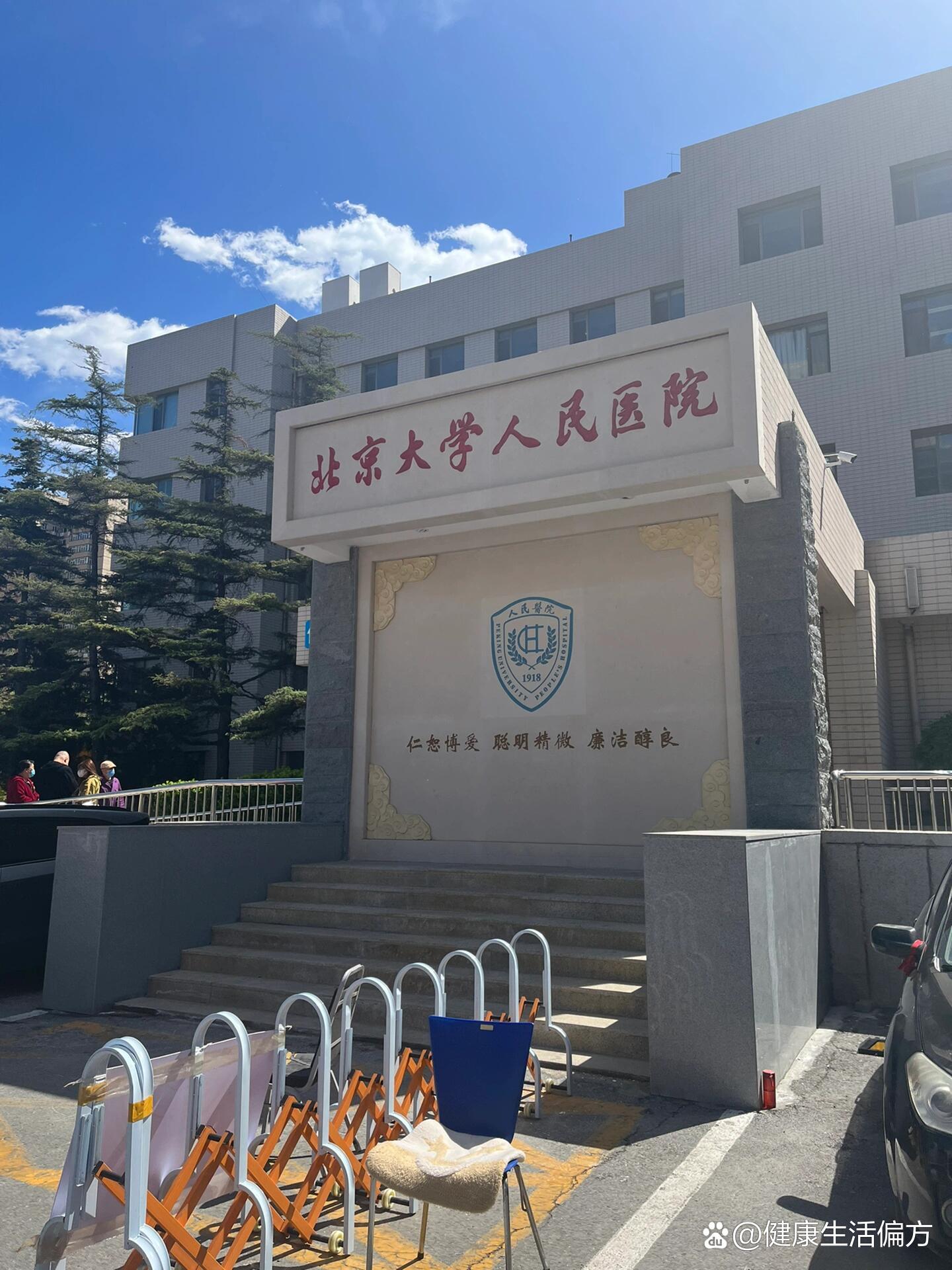 北京大学人民医院网上预约挂号时间，北京大学人民医院网上预约挂号