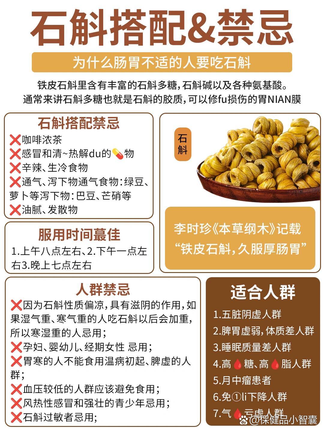 石斛|养胃人必须知道滋补品|怎么吃&禁忌