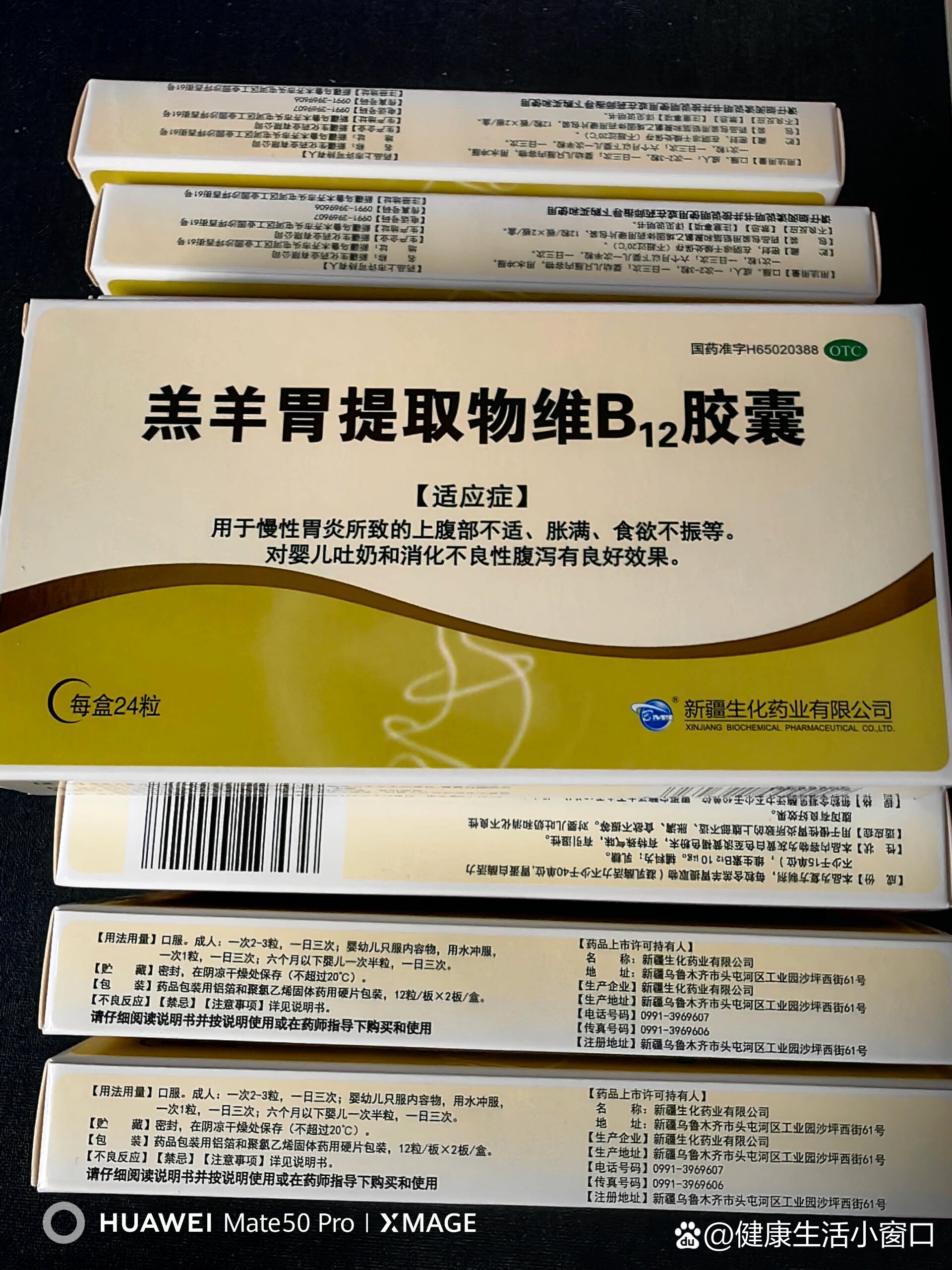 羔羊胃提取物b12胶囊