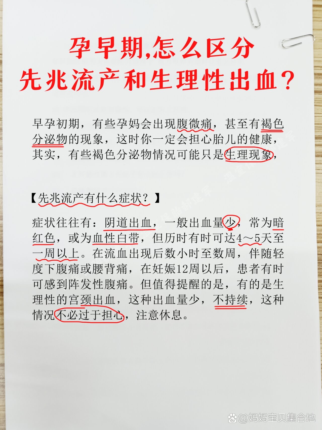 孕早期怎么区分先兆流产和生理性出血?