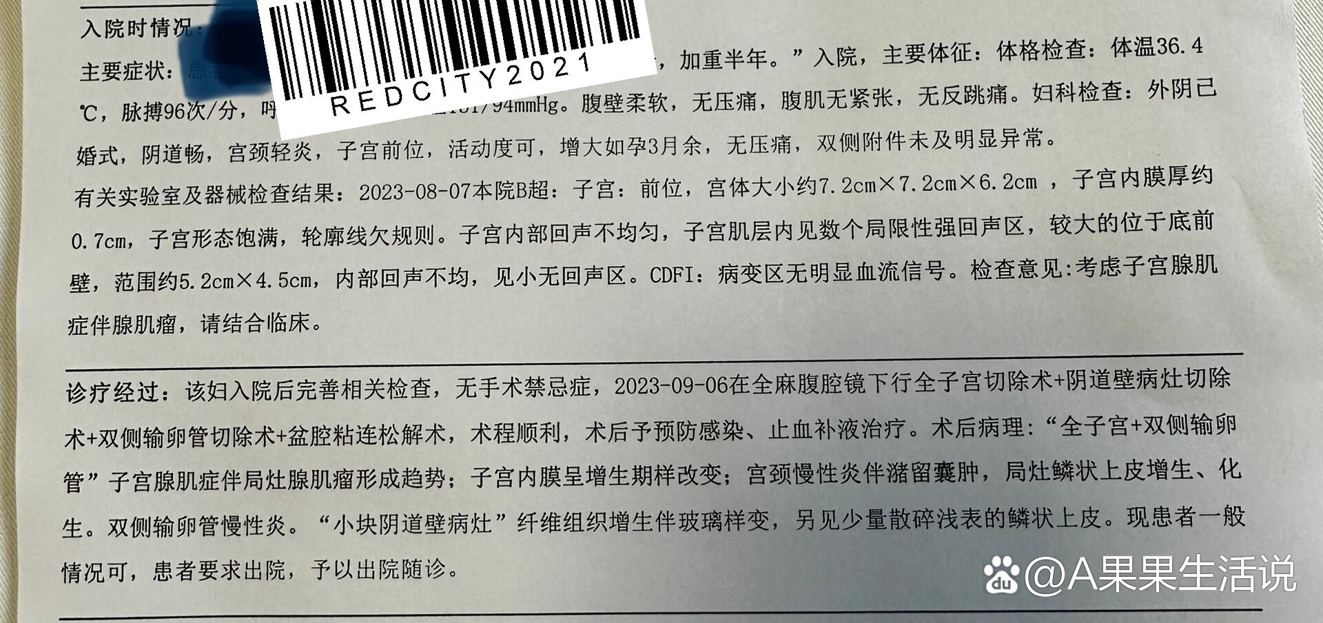 腺肌症子宫切除手术费用问题