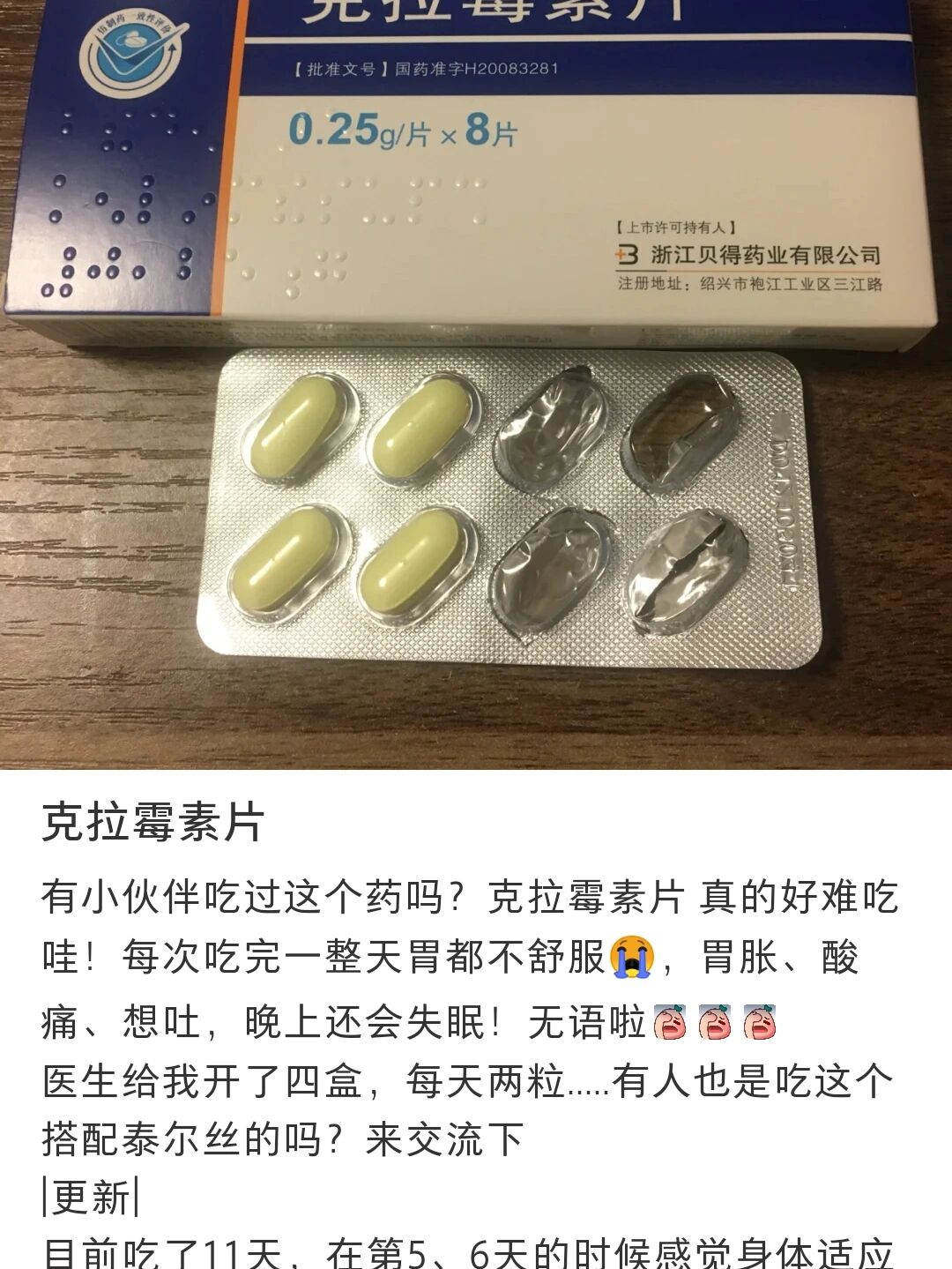 克拉仙克拉霉素图片