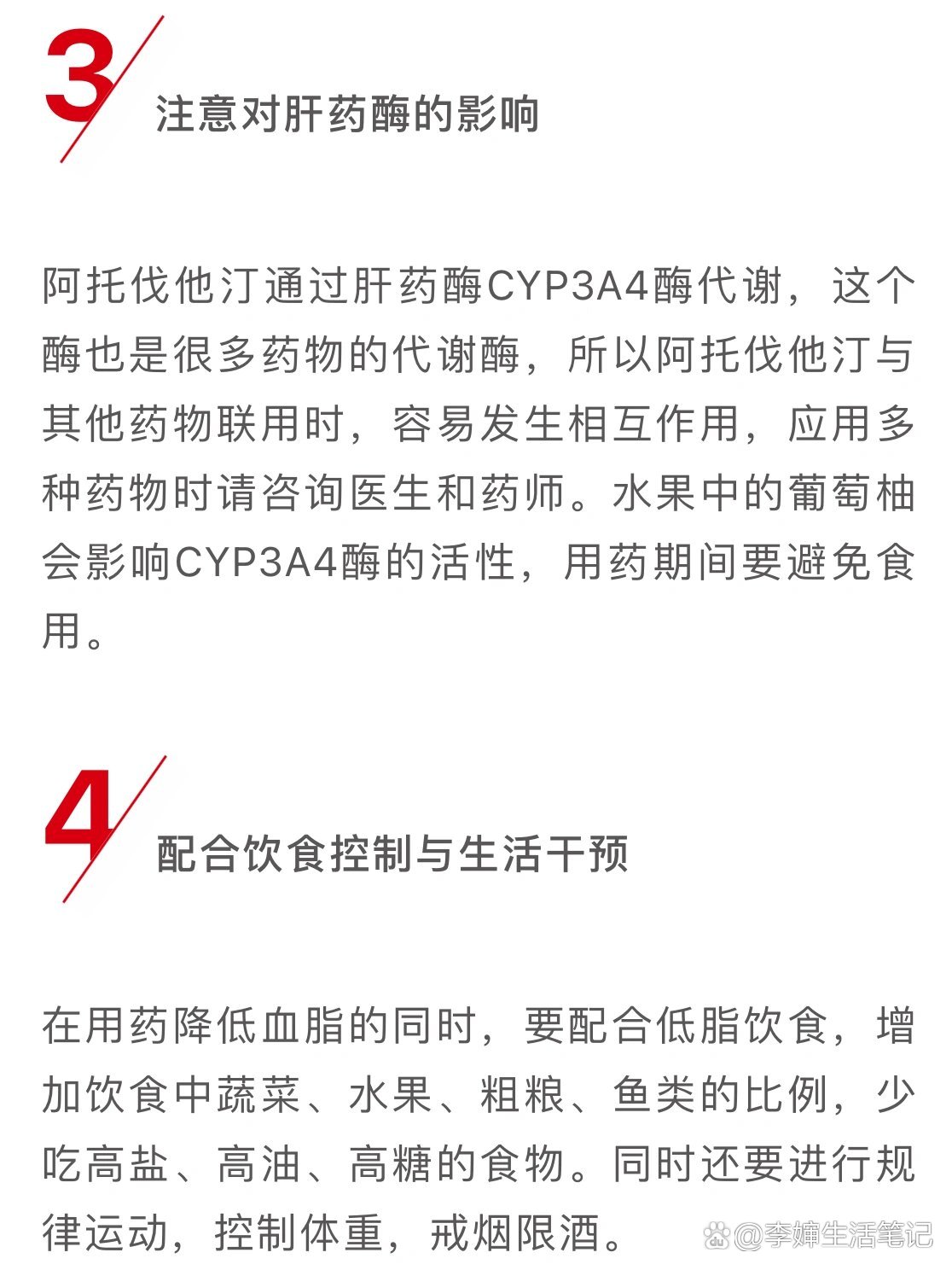 使用立普妥的注意事项!