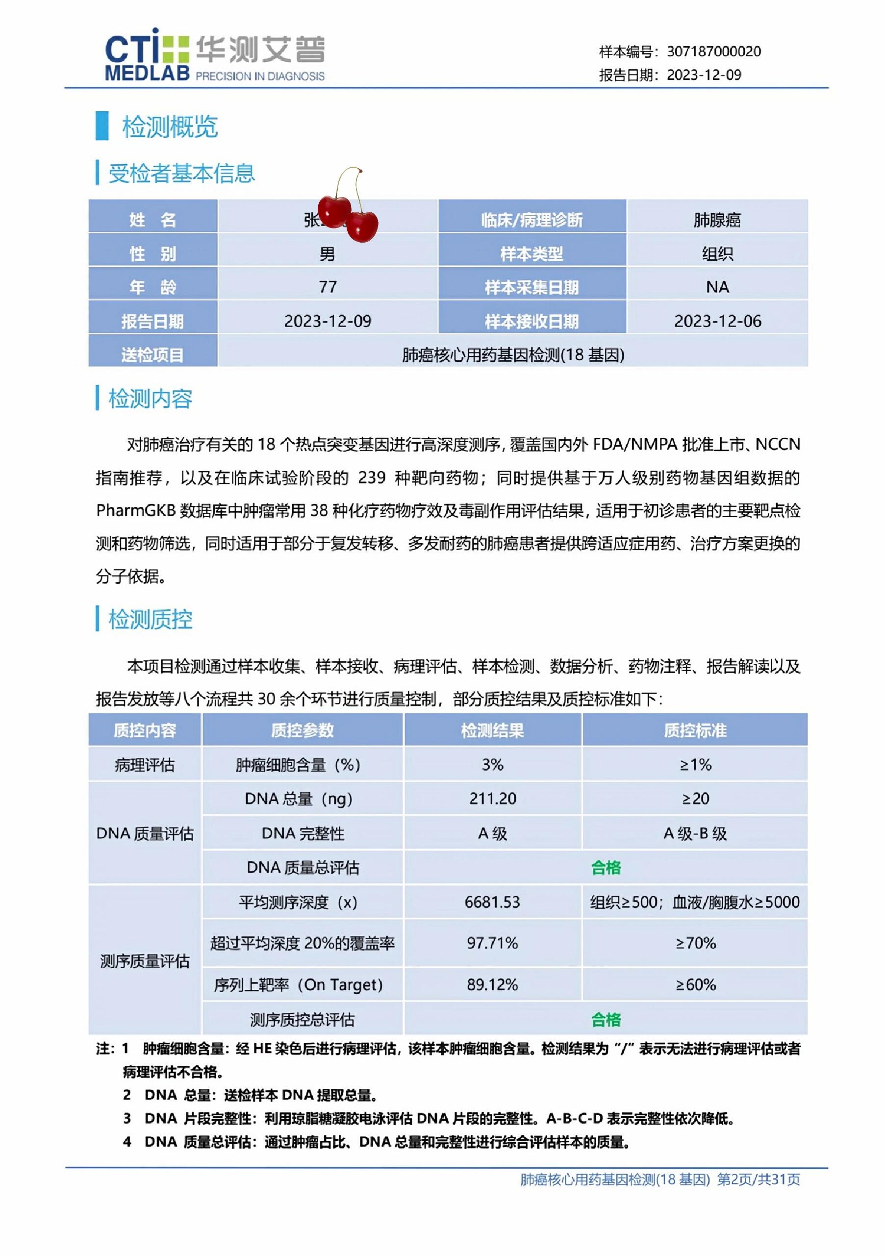 基因检测结果无突变